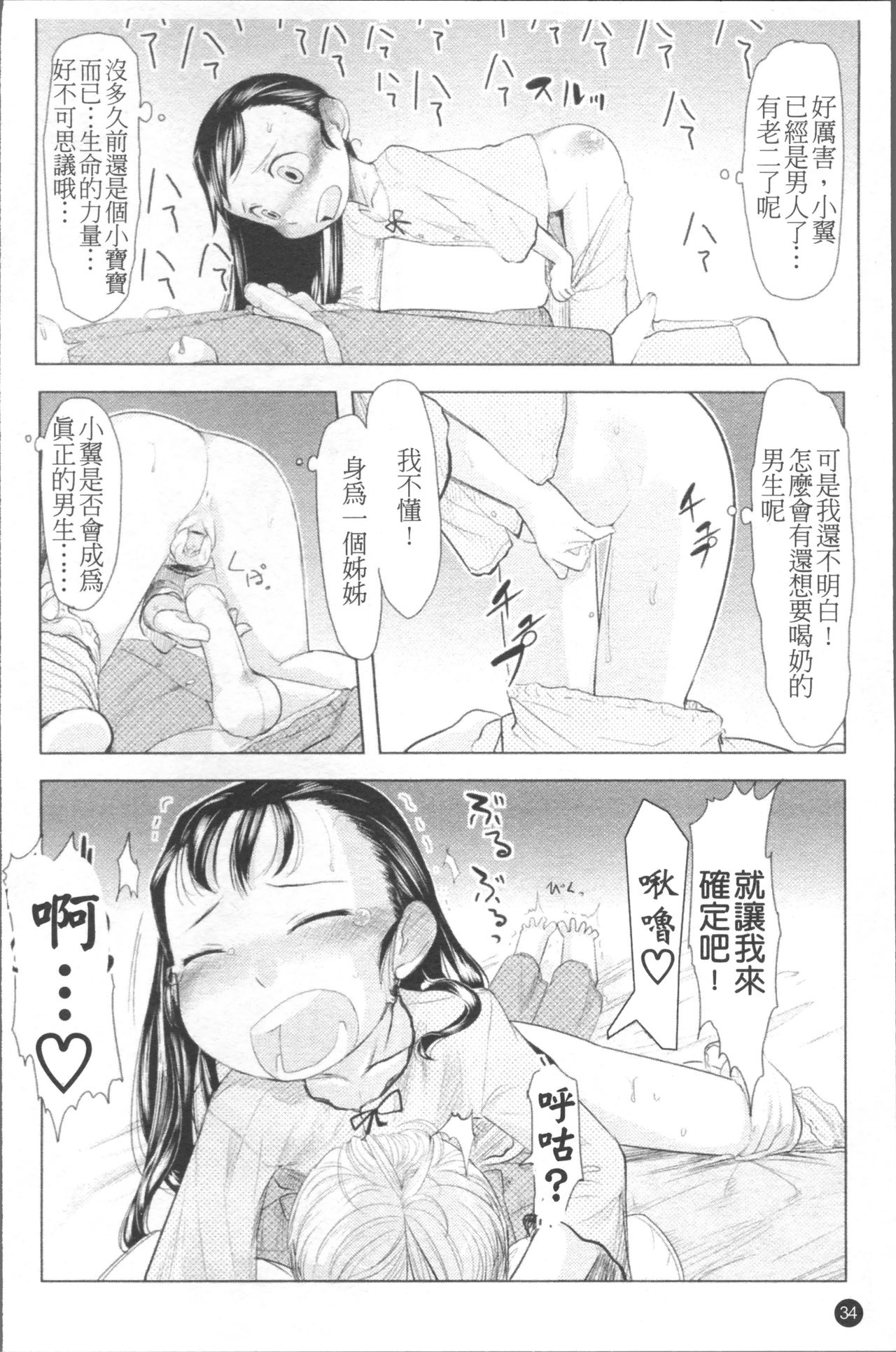 Chiisana Koigokoro - Page 41