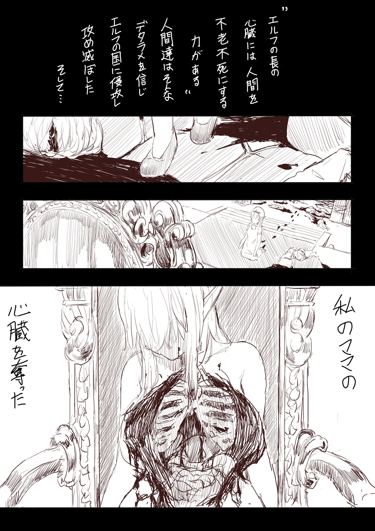 Elf Princess Strikes Back - Page 11