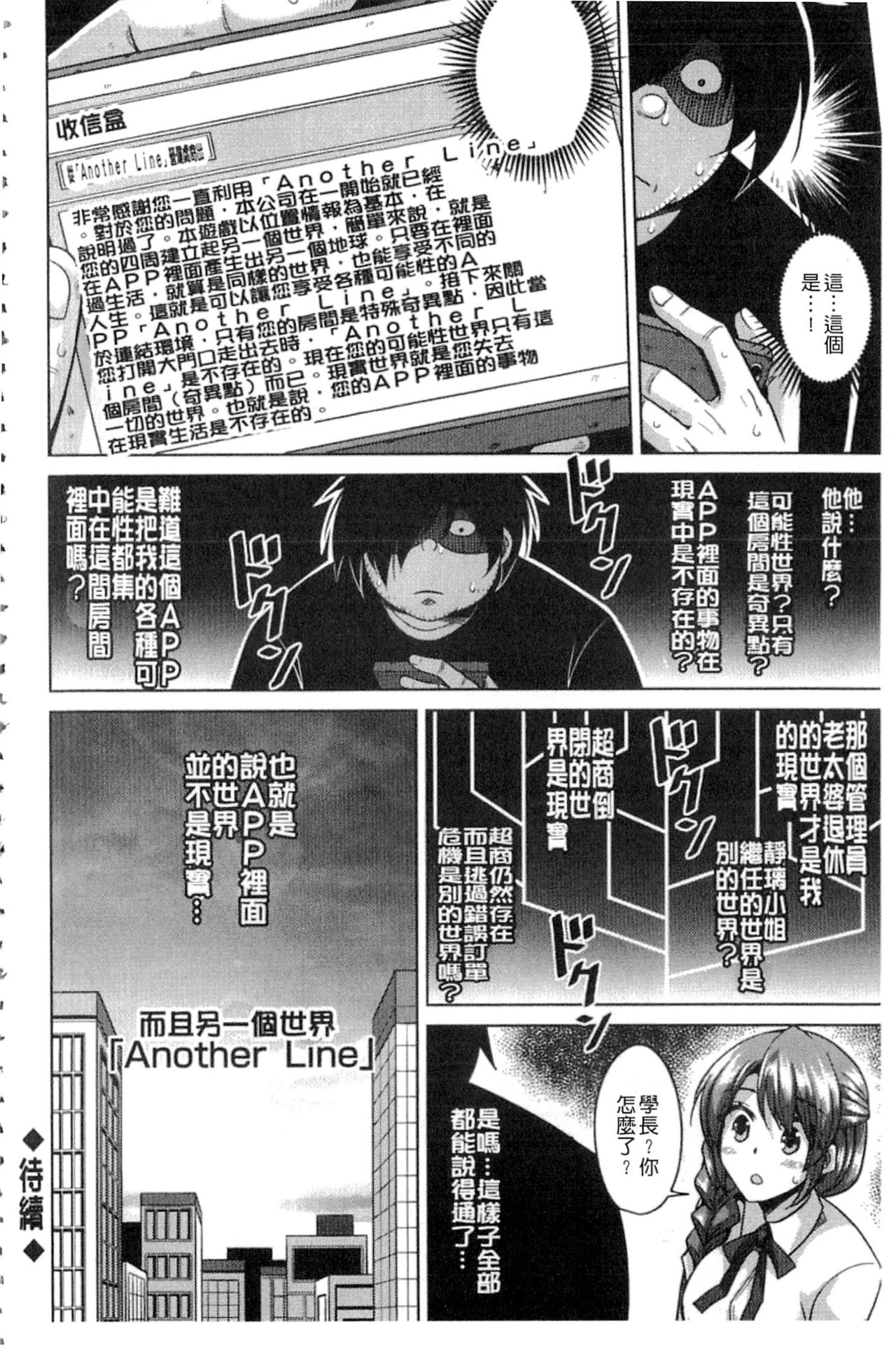 Saiin VR Control - Page 135