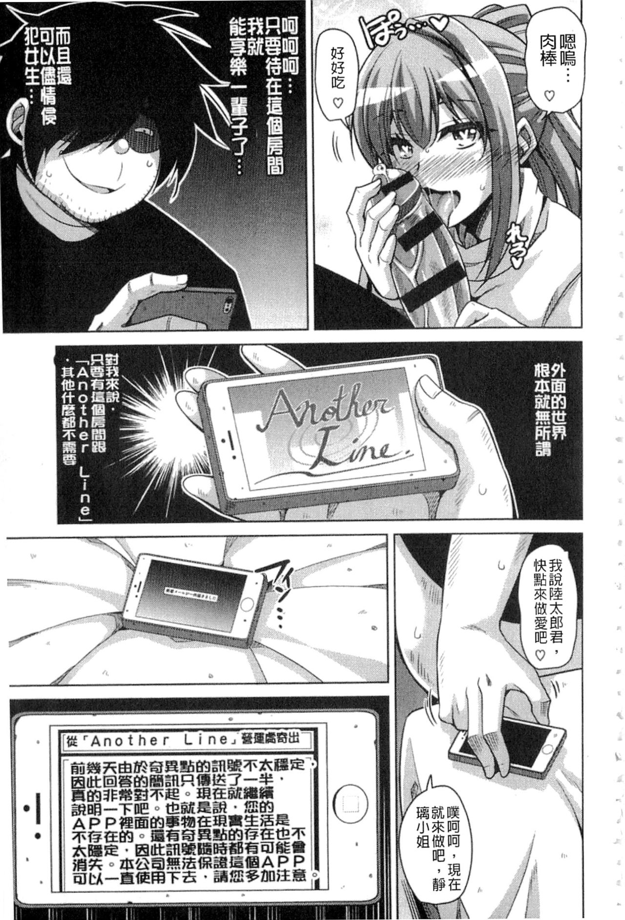 Saiin VR Control - Page 156