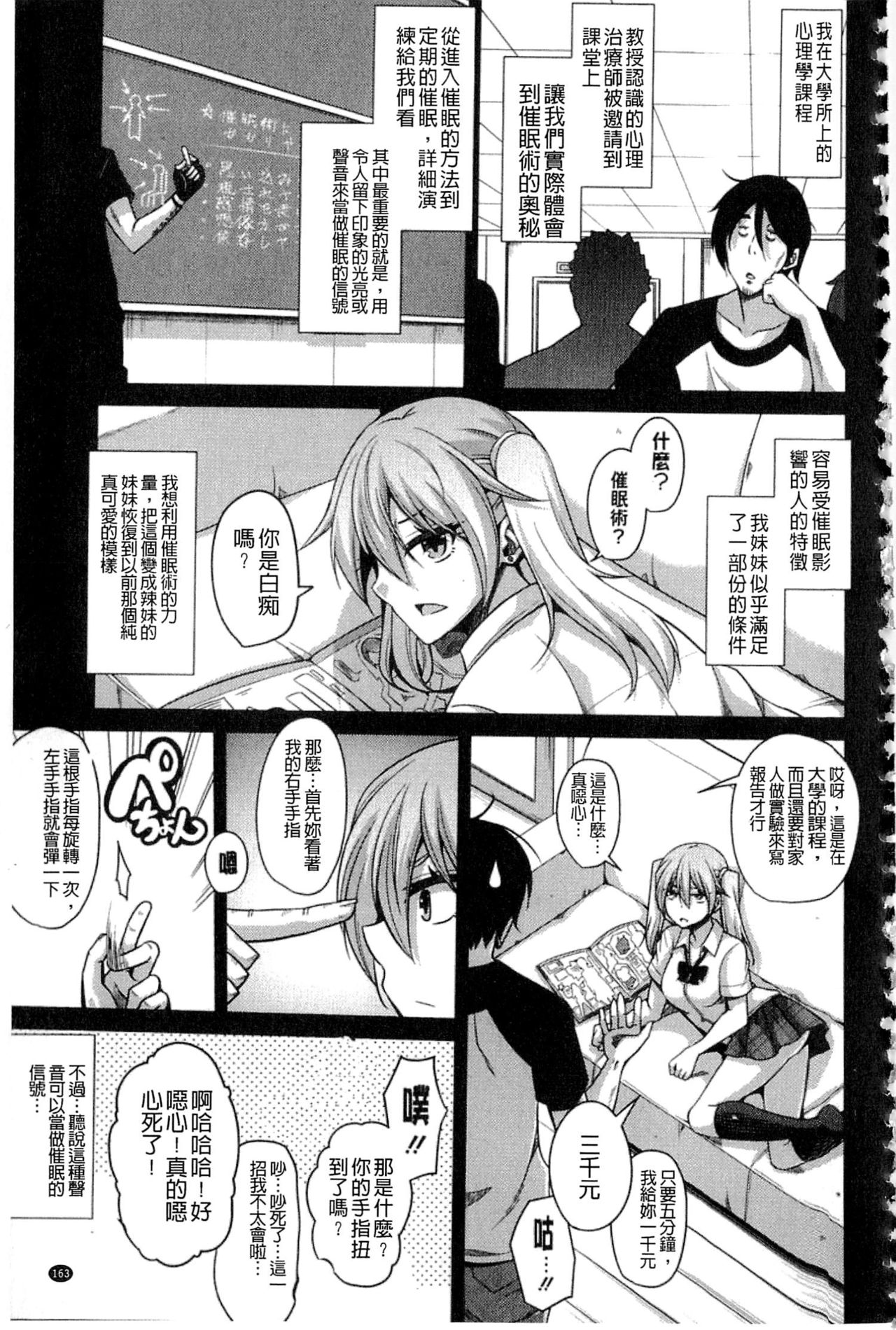 Saiin VR Control - Page 164