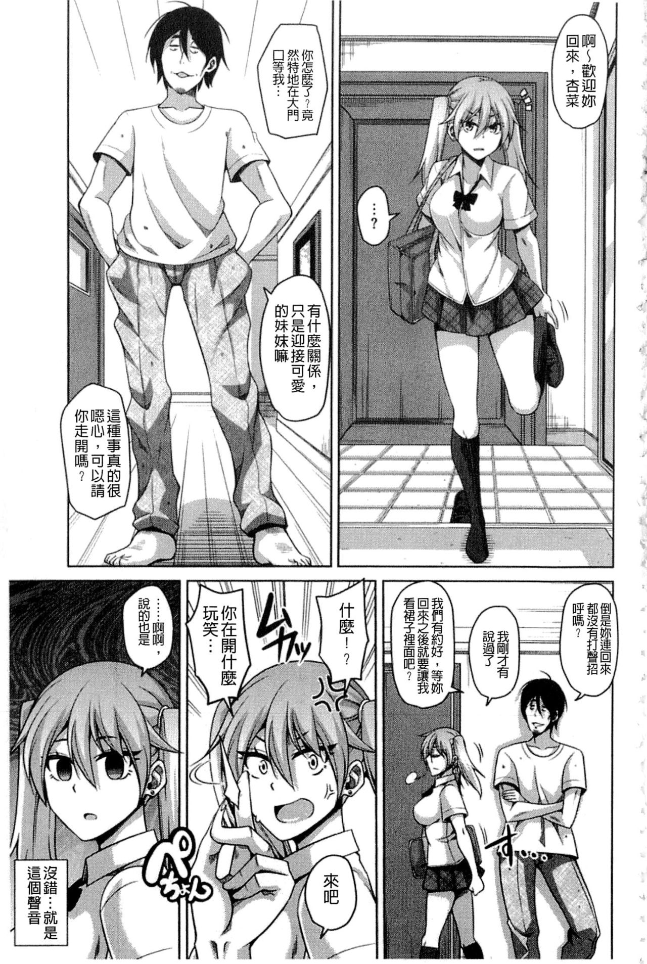 Saiin VR Control - Page 166