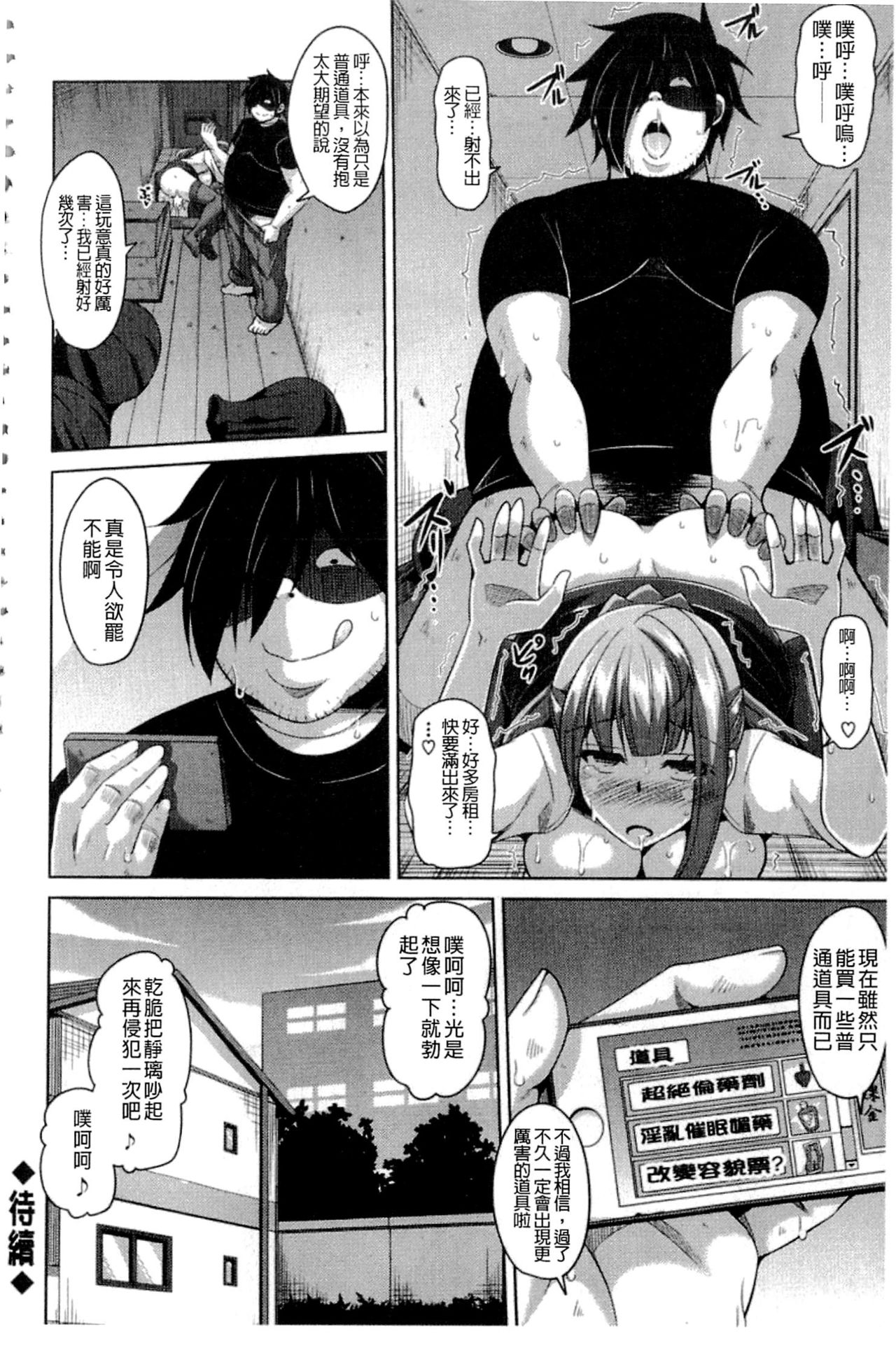 Saiin VR Control - Page 41