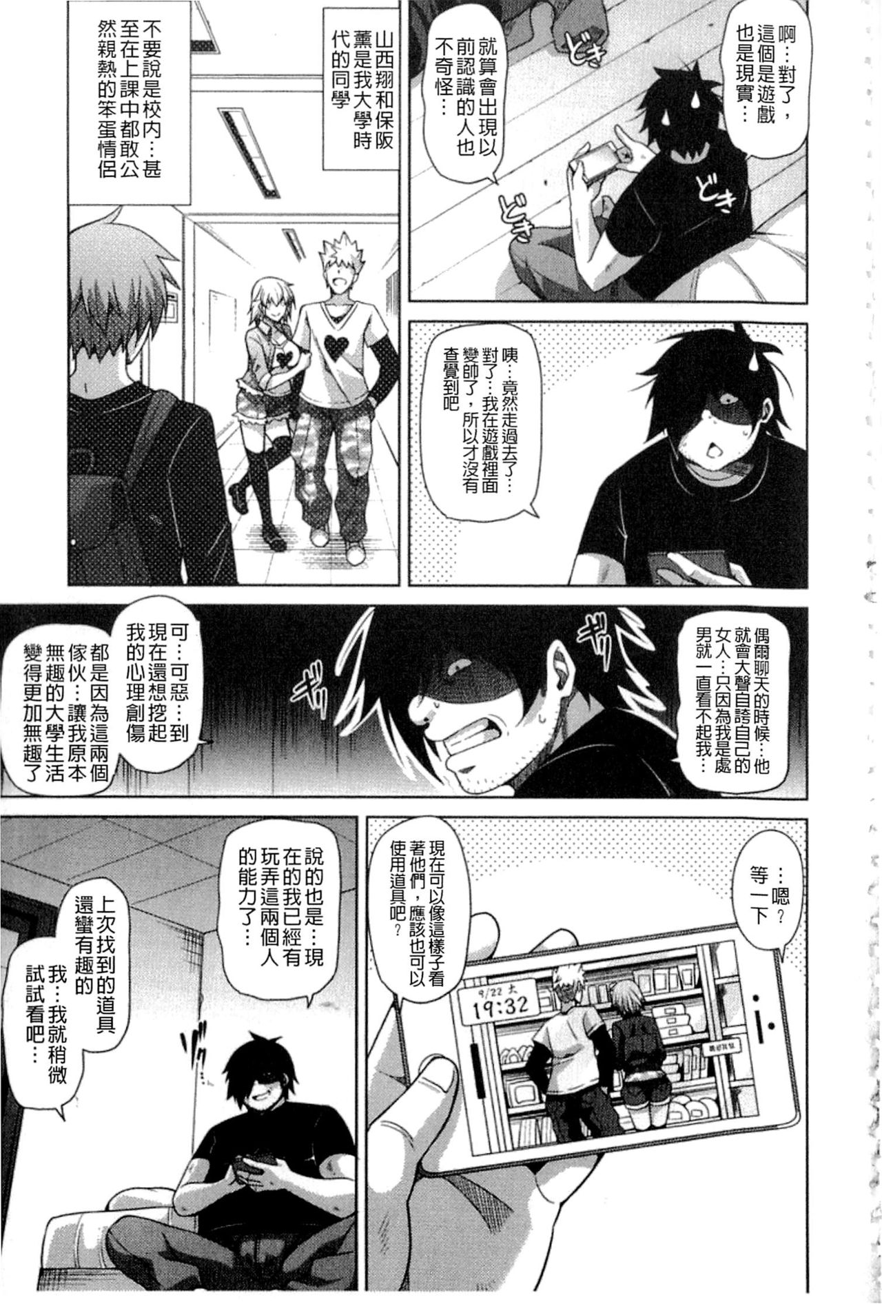 Saiin VR Control - Page 44