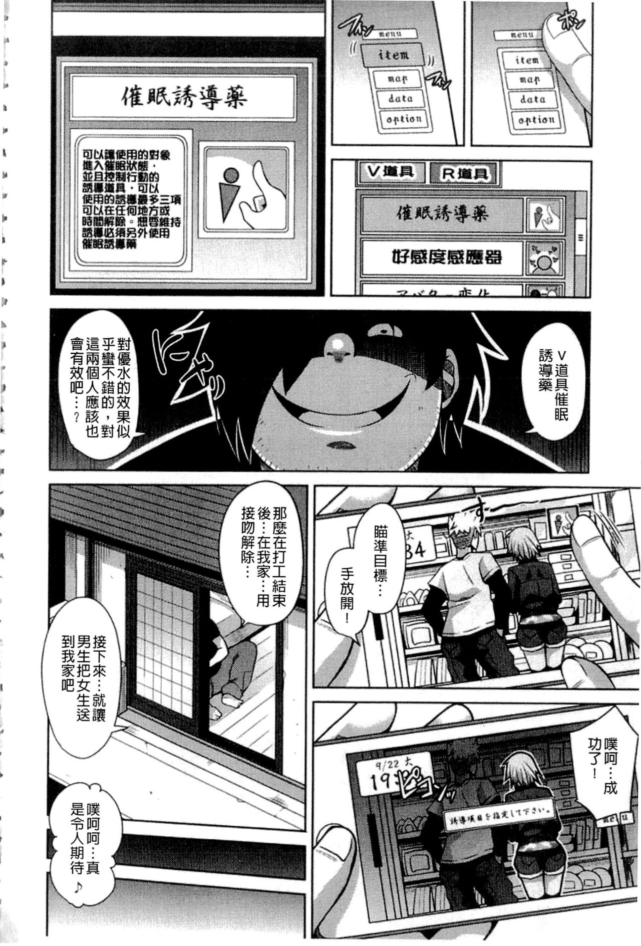 Saiin VR Control - Page 45