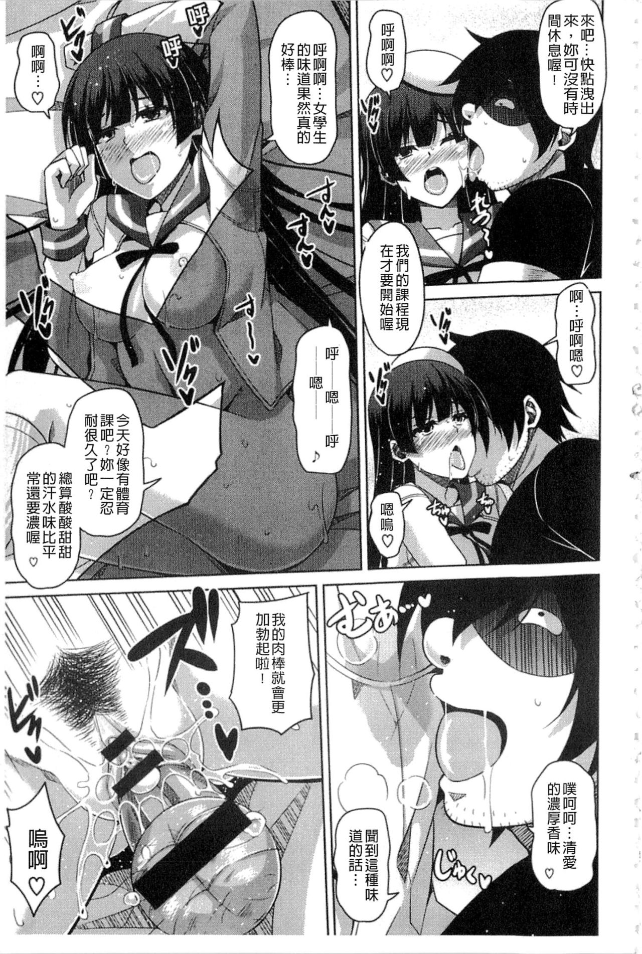 Saiin VR Control - Page 72