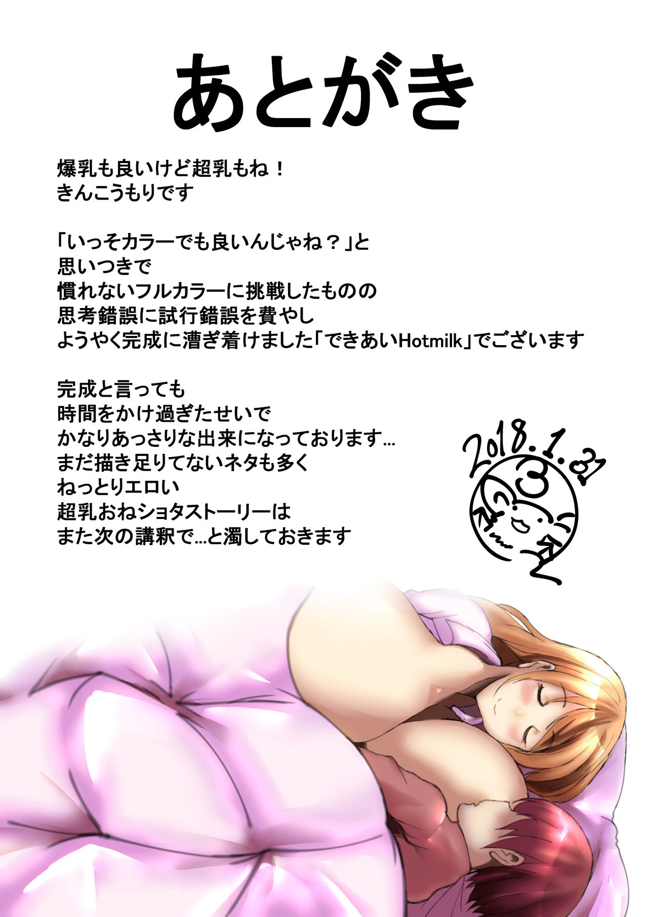 Dekiai Hotmilk - Page 16