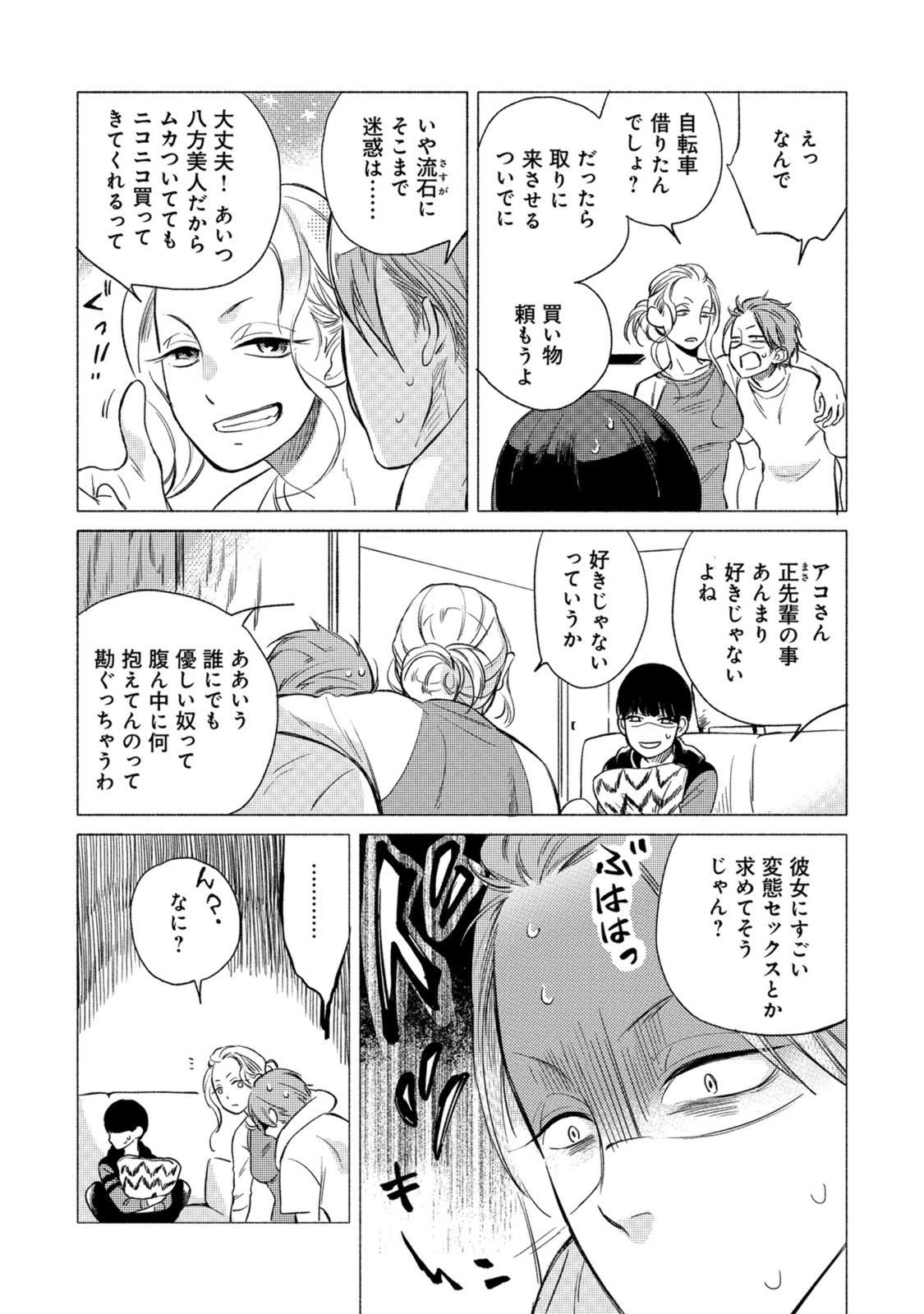 Jackass! - Page 156
