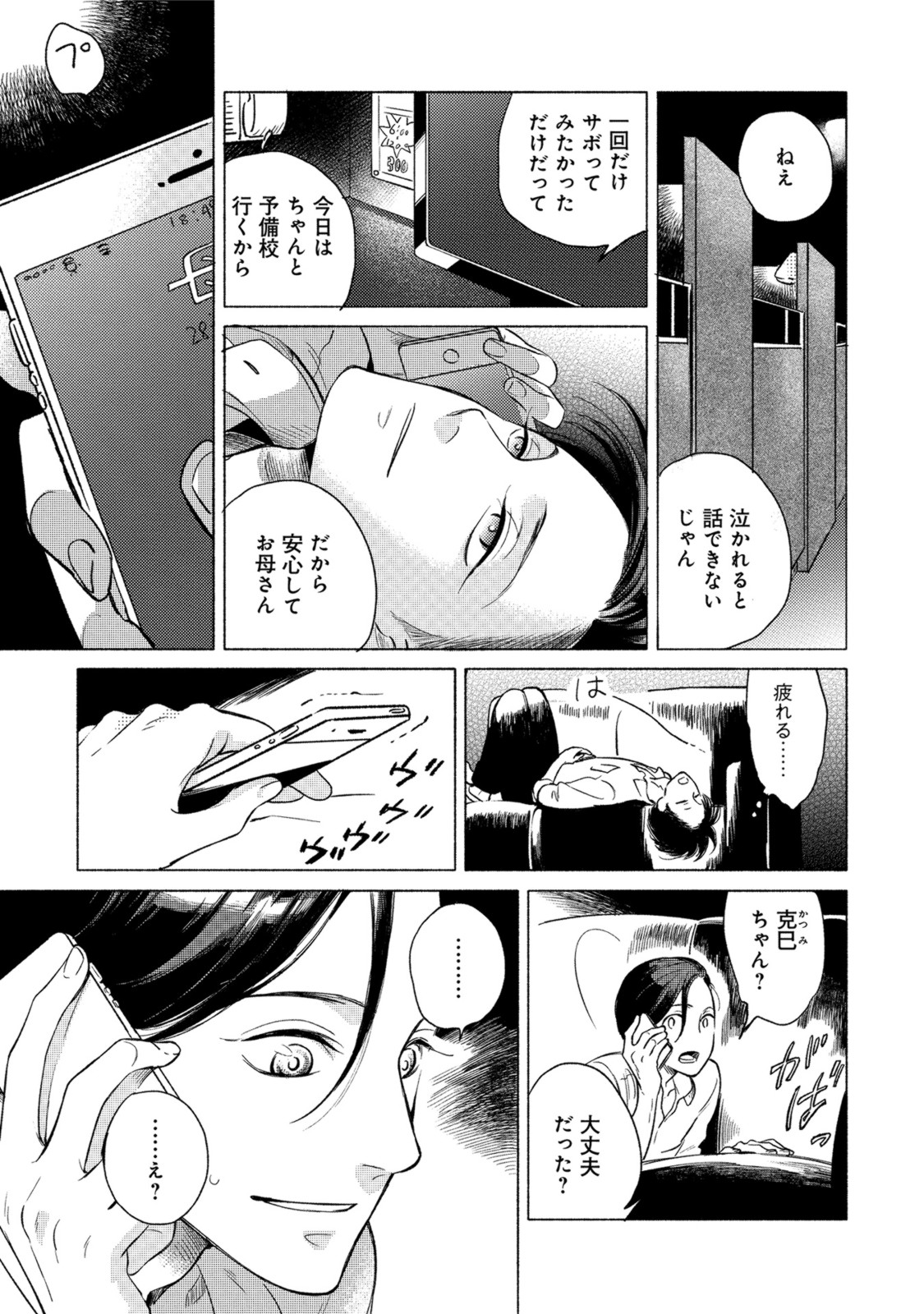 Jackass! - Page 157