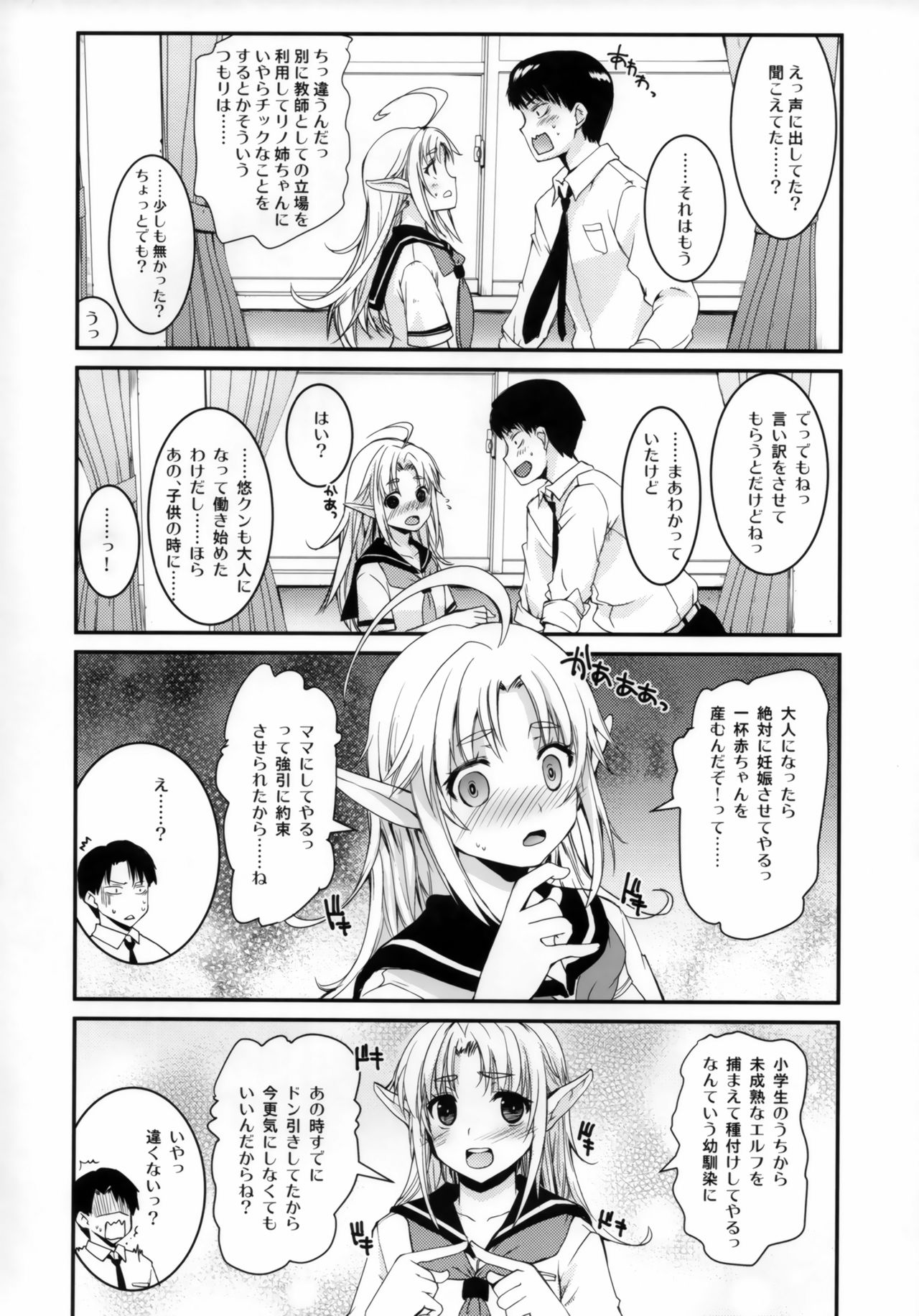 TYPE-JC ELF ver1.1 - Page 7