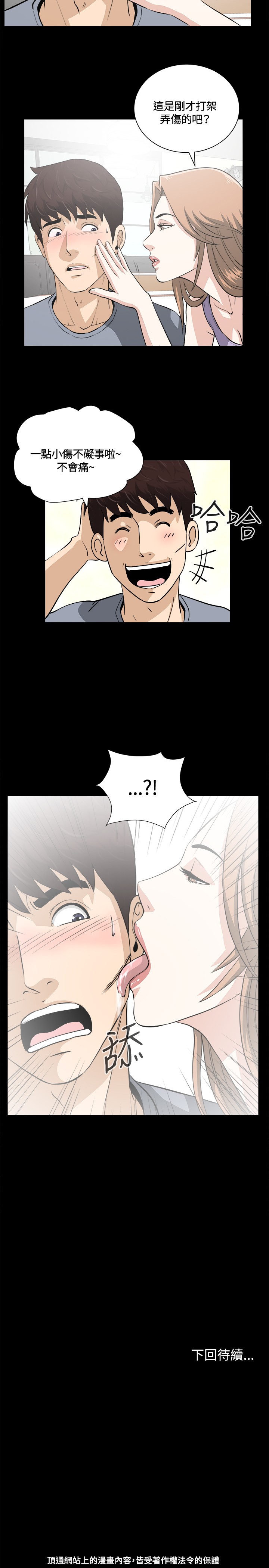 Dangerous game 危险性游戏 Ch.11~13 - Page 21