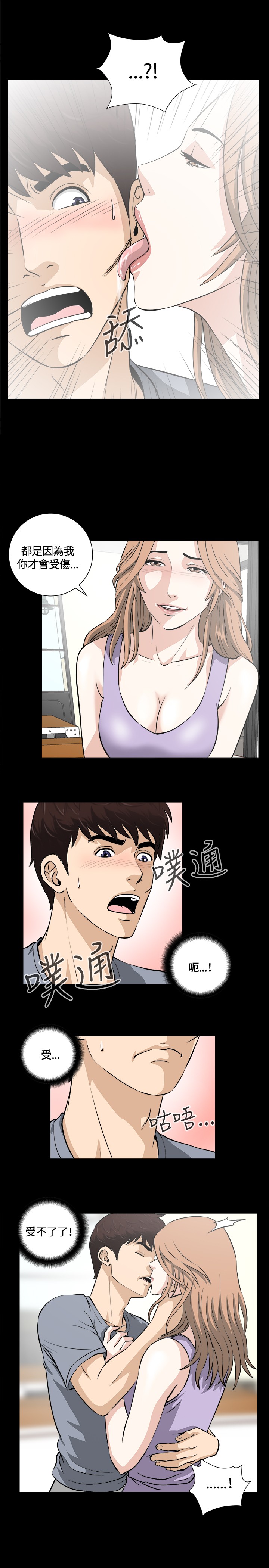 Dangerous game 危险性游戏 Ch.11~13 - Page 22