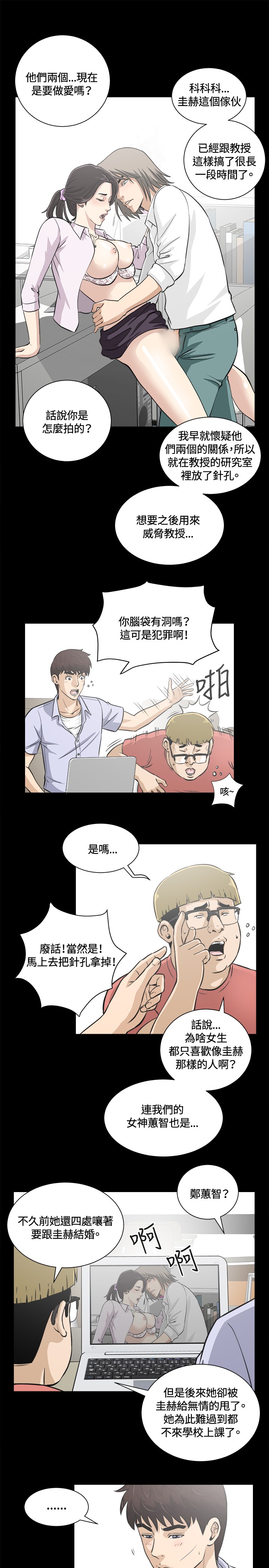 Dangerous game 危险性游戏 Ch.11~13 - Page 45