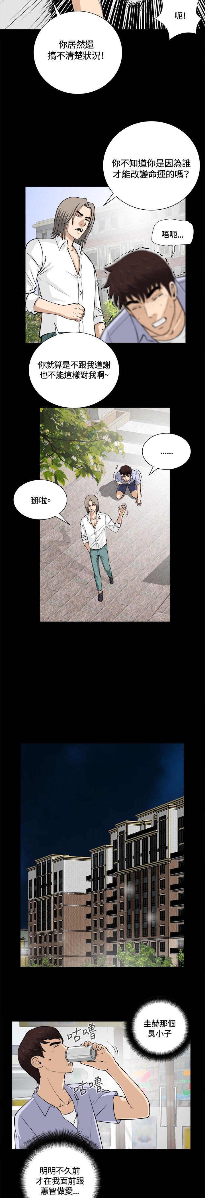 Dangerous game 危险性游戏 Ch.11~13 - Page 52