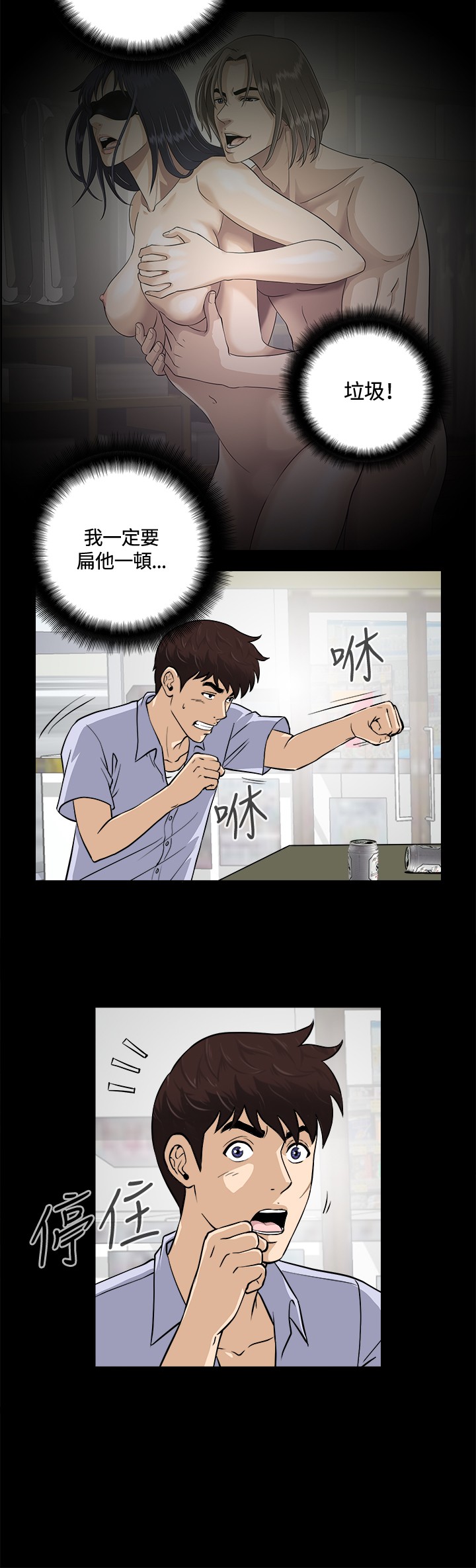 Dangerous game 危险性游戏 Ch.11~13 - Page 53