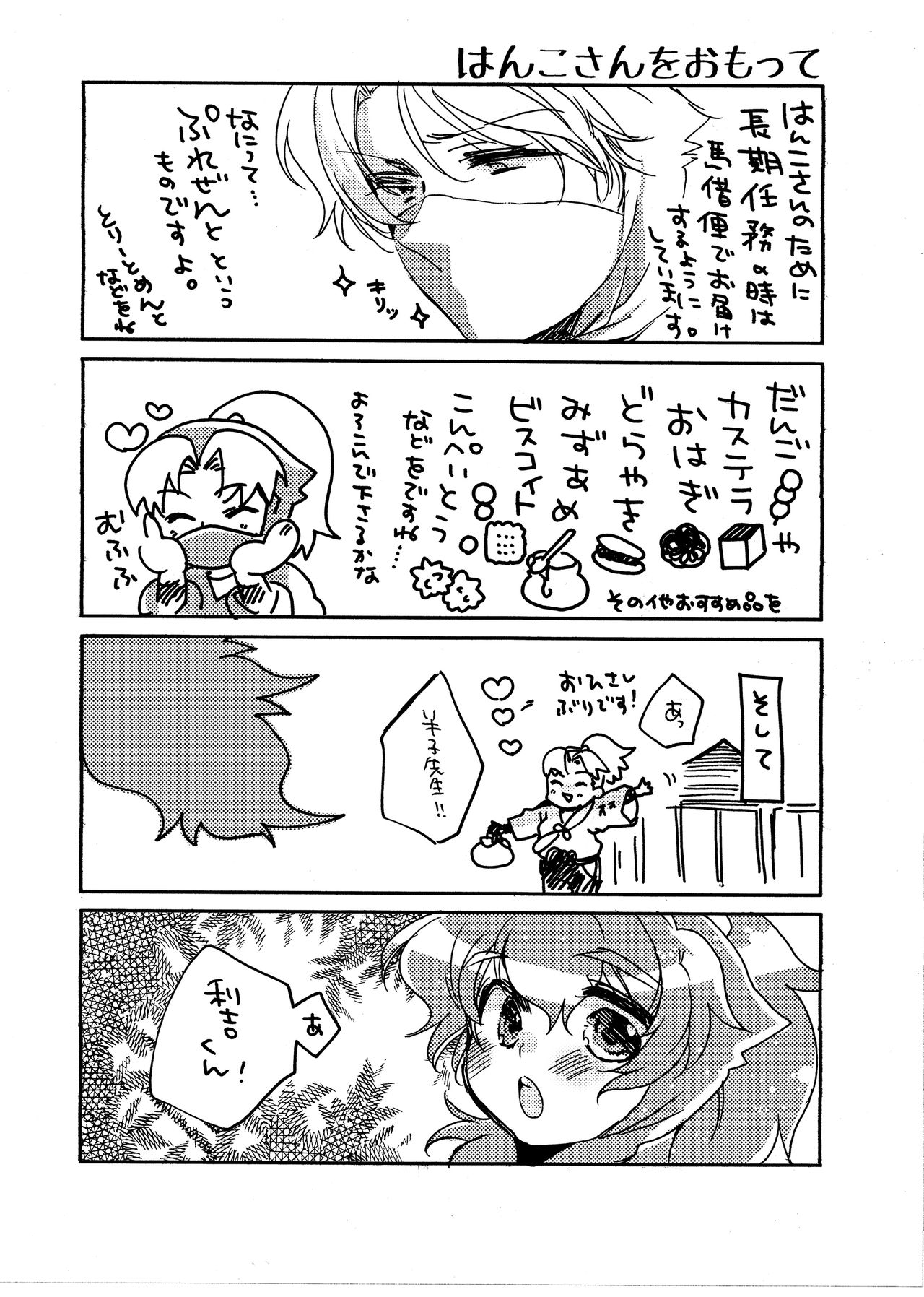半子さんについて小一時間！ - Page 6