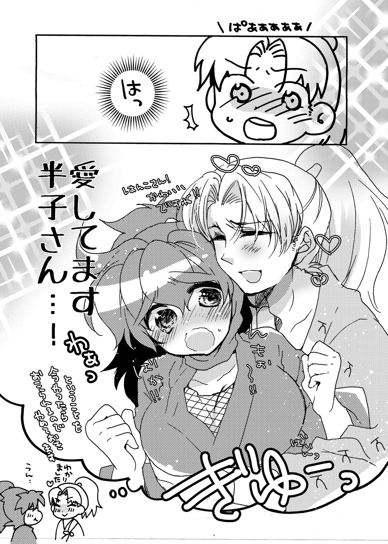 半子さんについて小一時間！ - Page 9