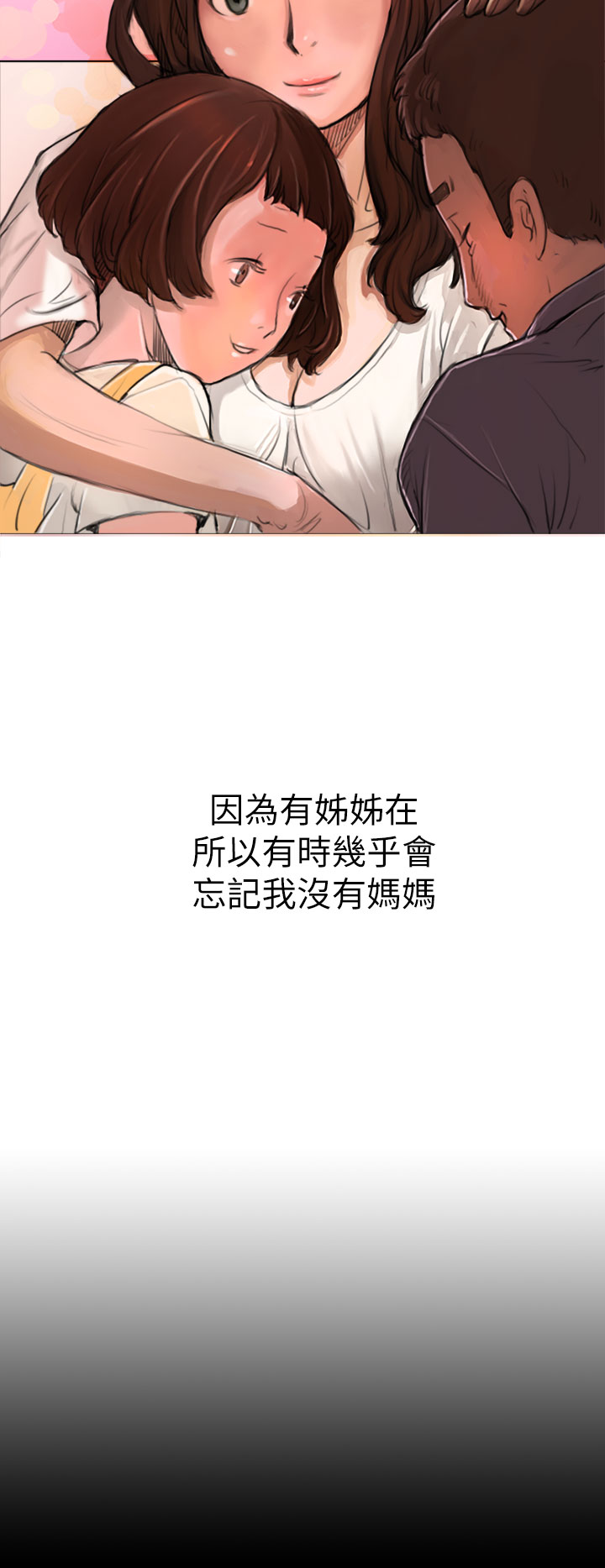 中文韩漫 姊姊 莲 Ch.1-15 - Page 36