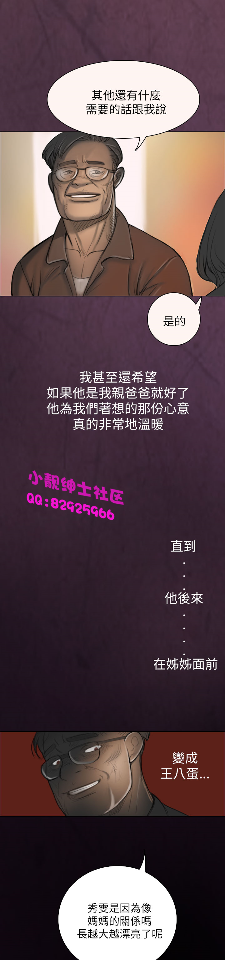 中文韩漫 姊姊 莲 Ch.1-15 - Page 50