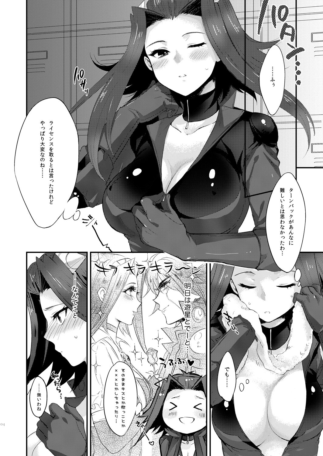 Izayoi Emotion - Page 4