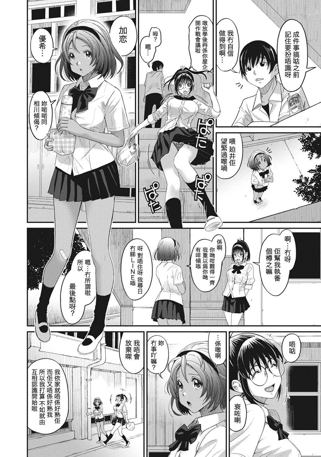 Rarefure Ch. 1-4 - Page 30