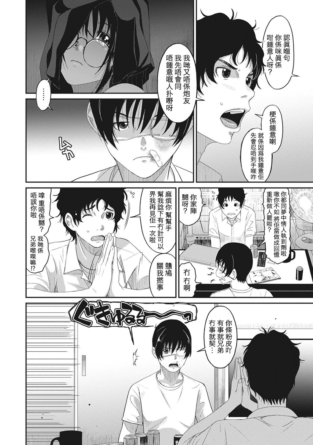 Rarefure Ch. 1-4 - Page 86