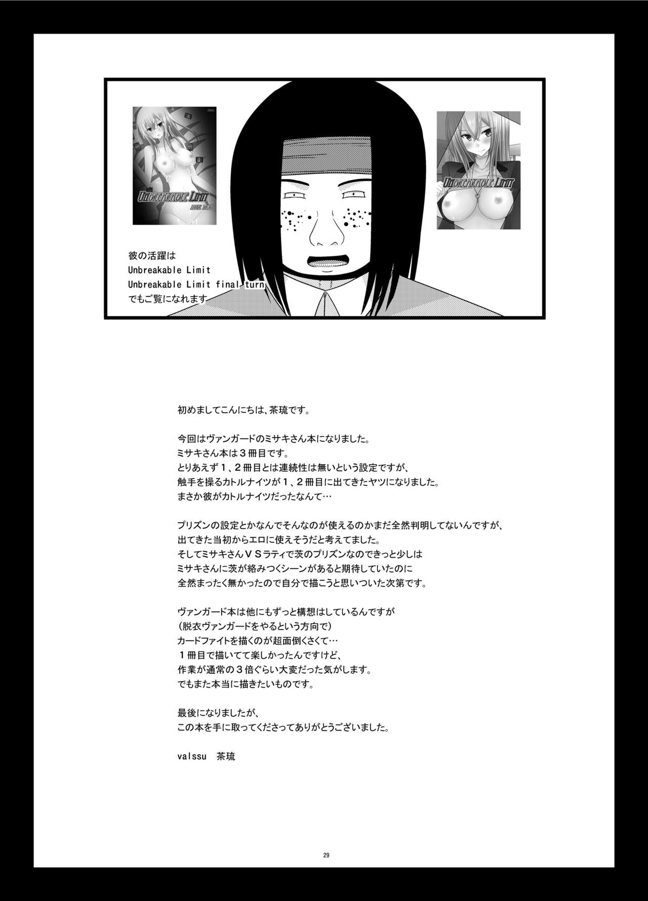 Misaki Ride!! - Page 29