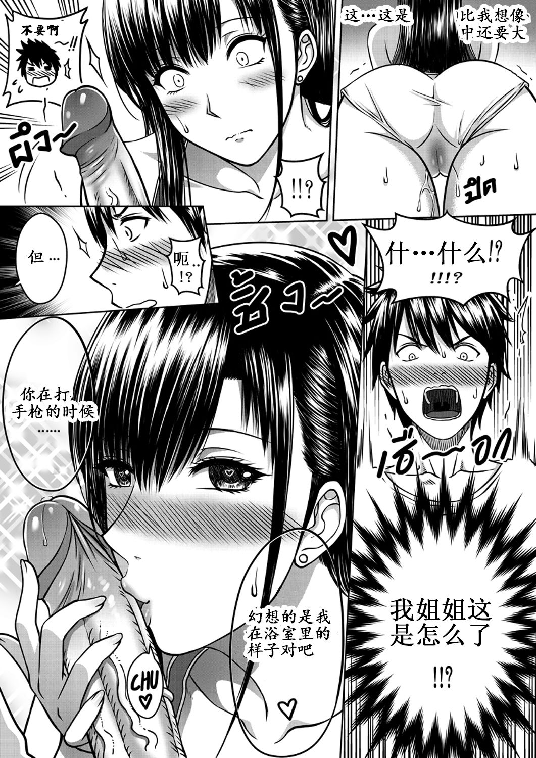 My Sister - Page 13