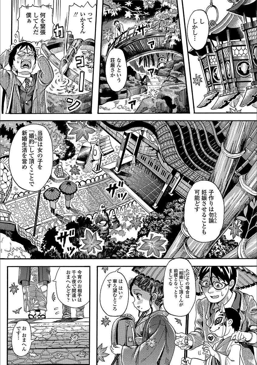 Shiki Shoujo - Page 74