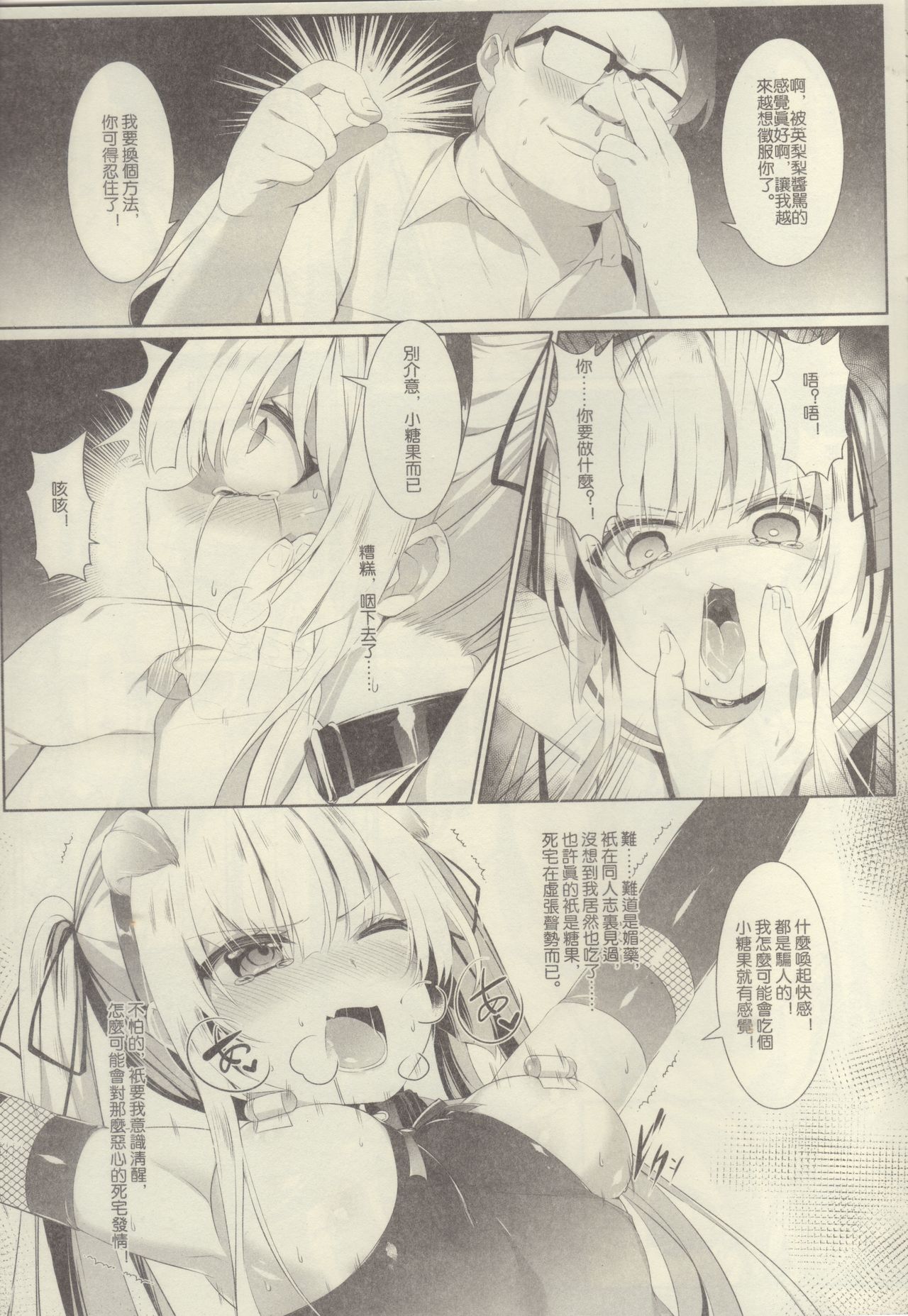 Eriri no Himitsu Diary - Page 16