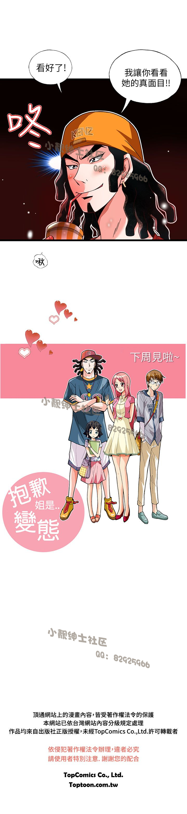 中文韩漫 抱歉姐是變態 Ch.0-10 - Page 115
