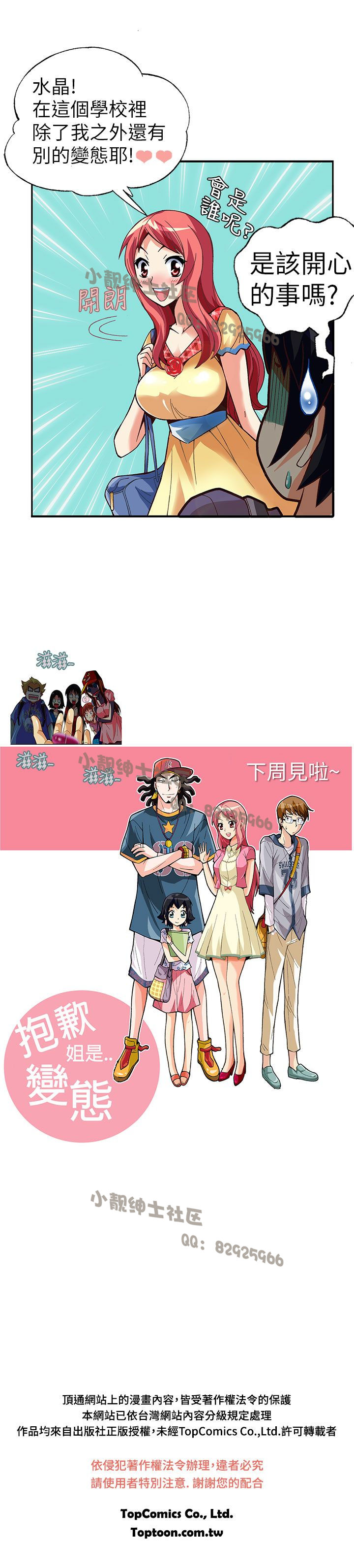 中文韩漫 抱歉姐是變態 Ch.0-10 - Page 52