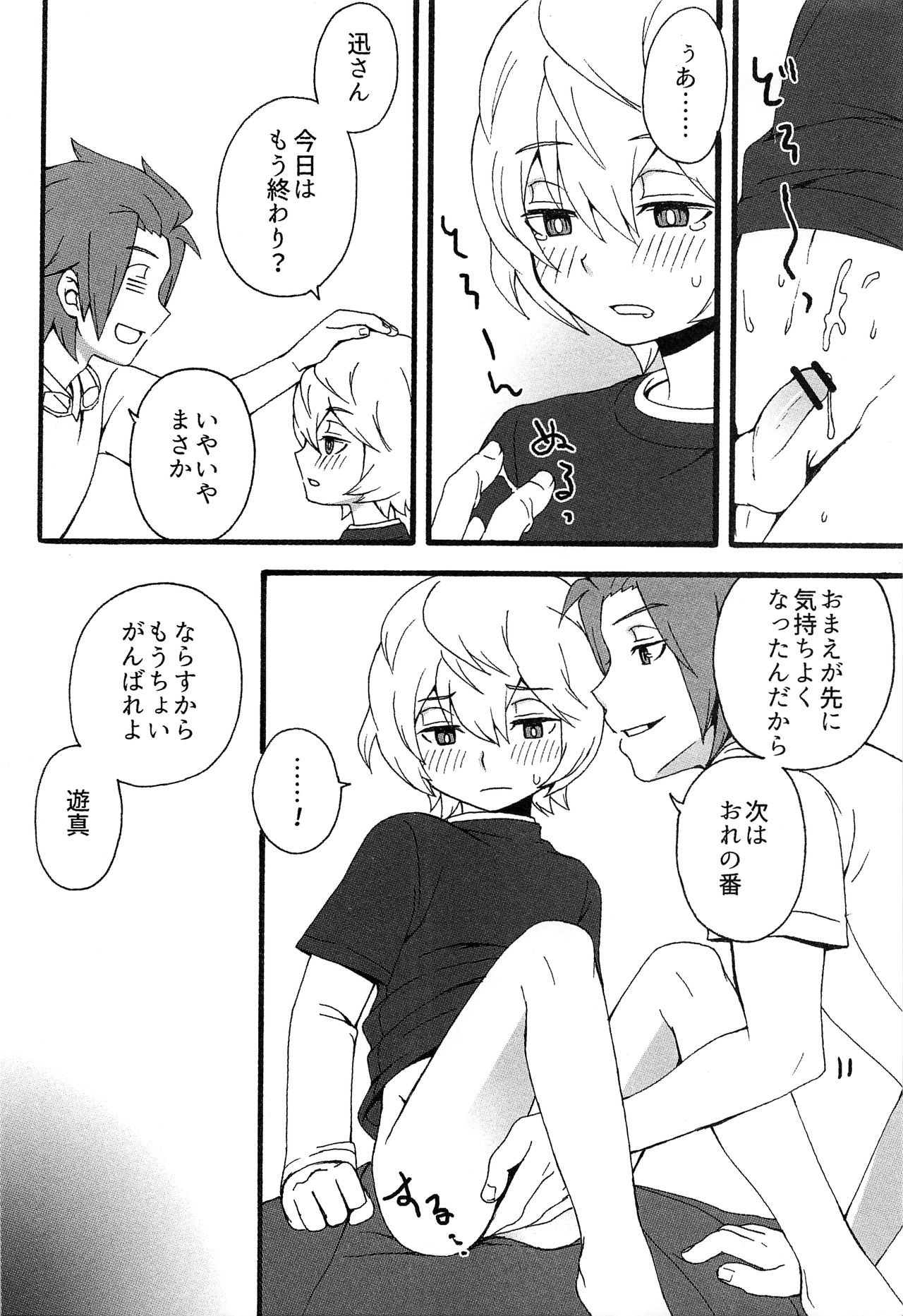 Kunren no Maeni - Page 11