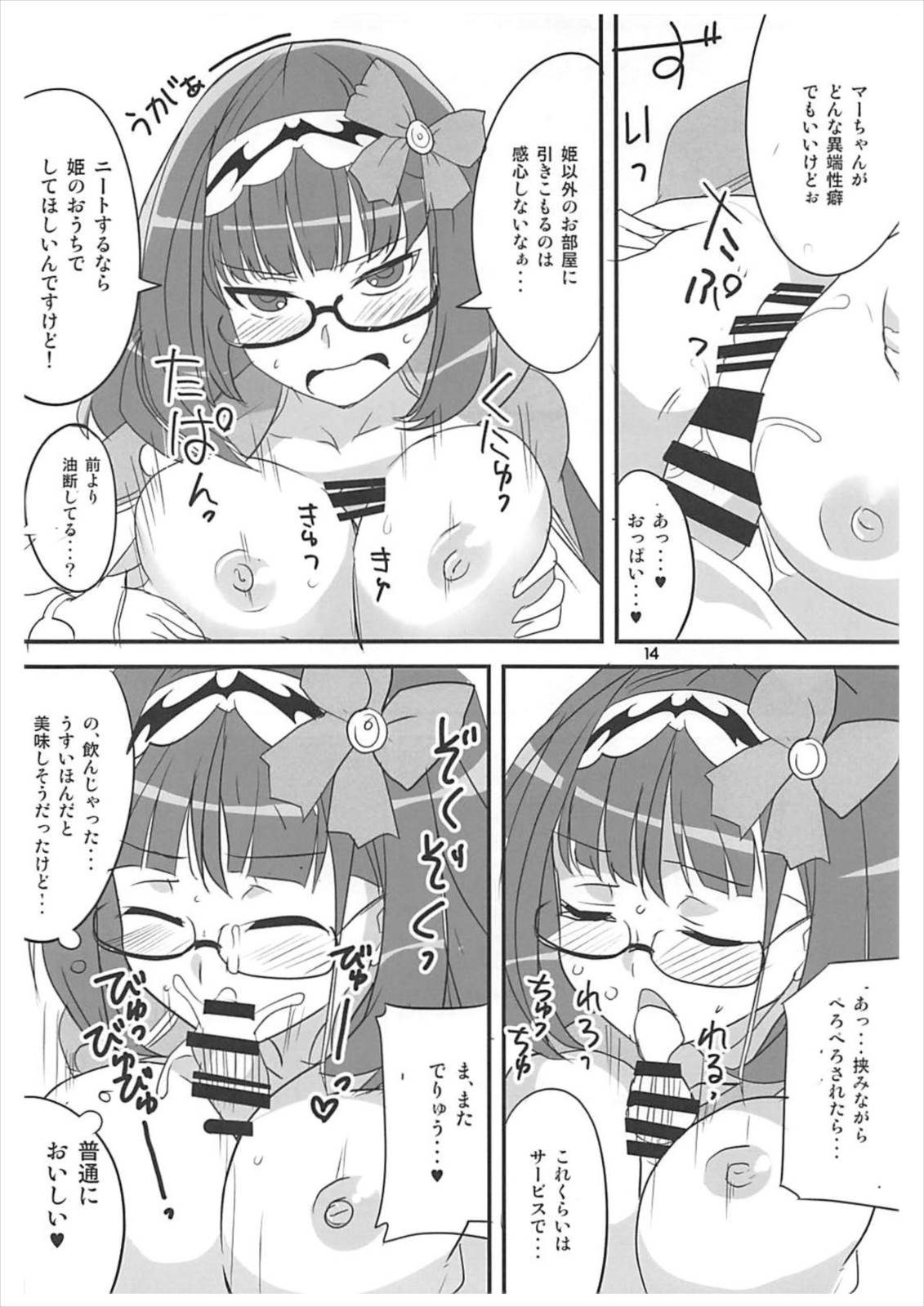 Tsuyabon Servant - Page 13