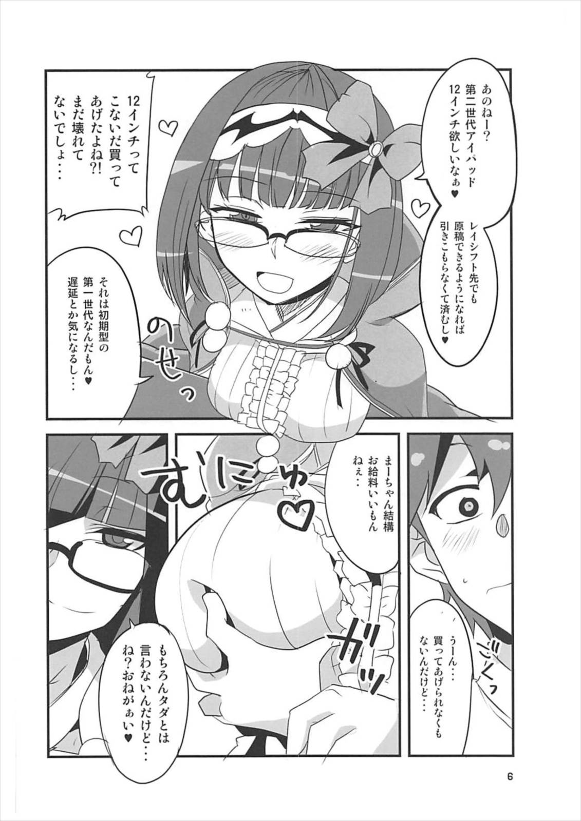 Tsuyabon Servant - Page 5