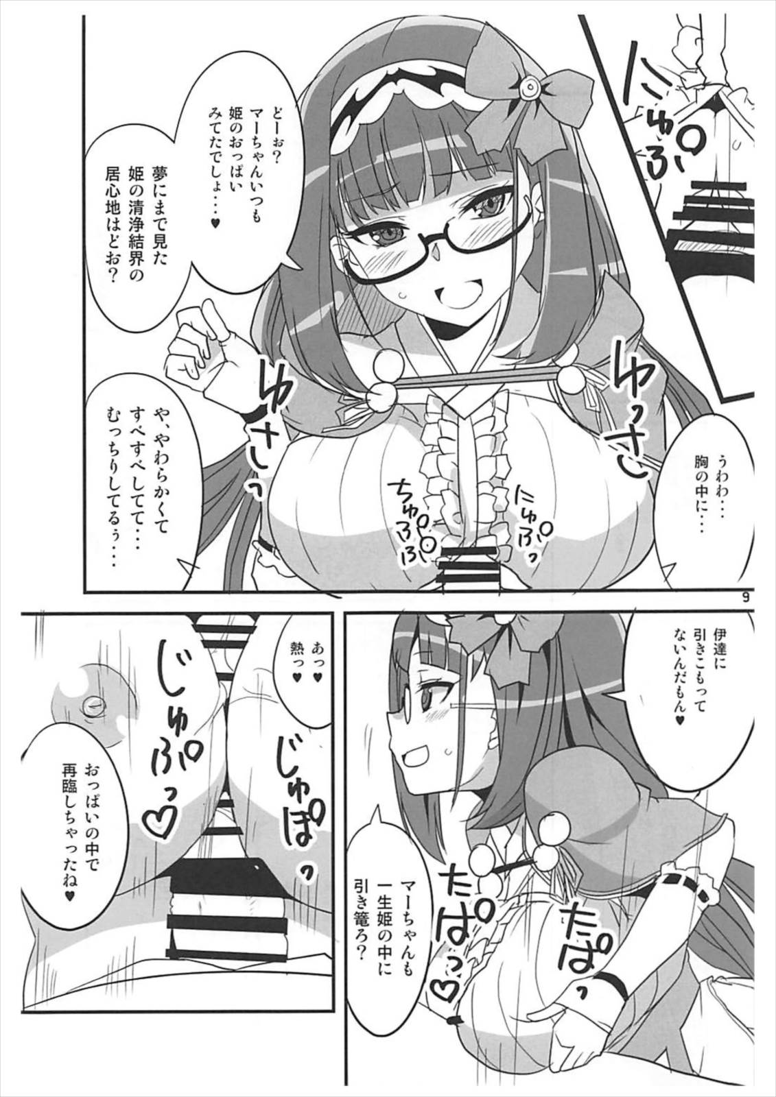 Tsuyabon Servant - Page 8