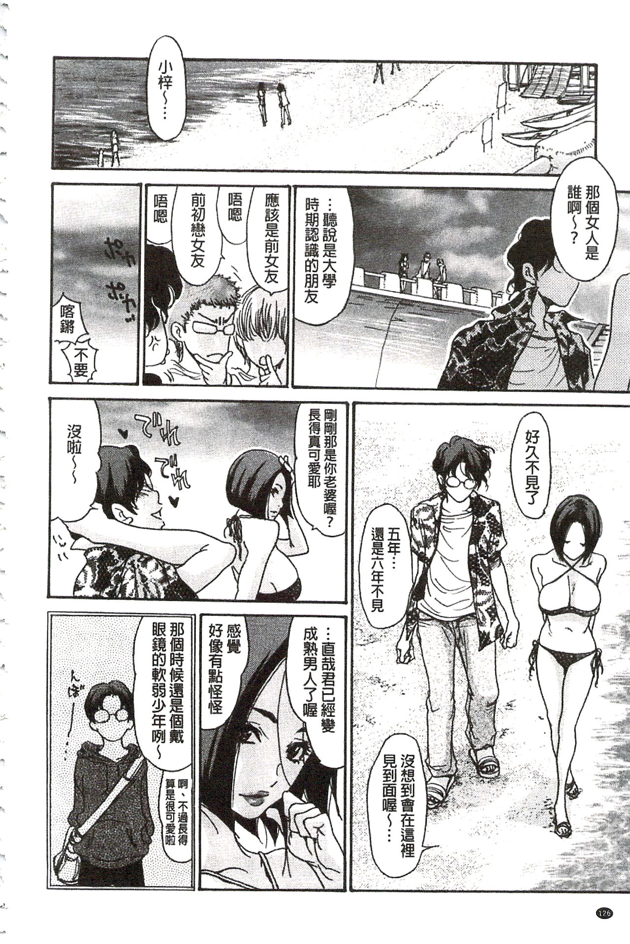 Umi No Yeah!!Collection - Page 129