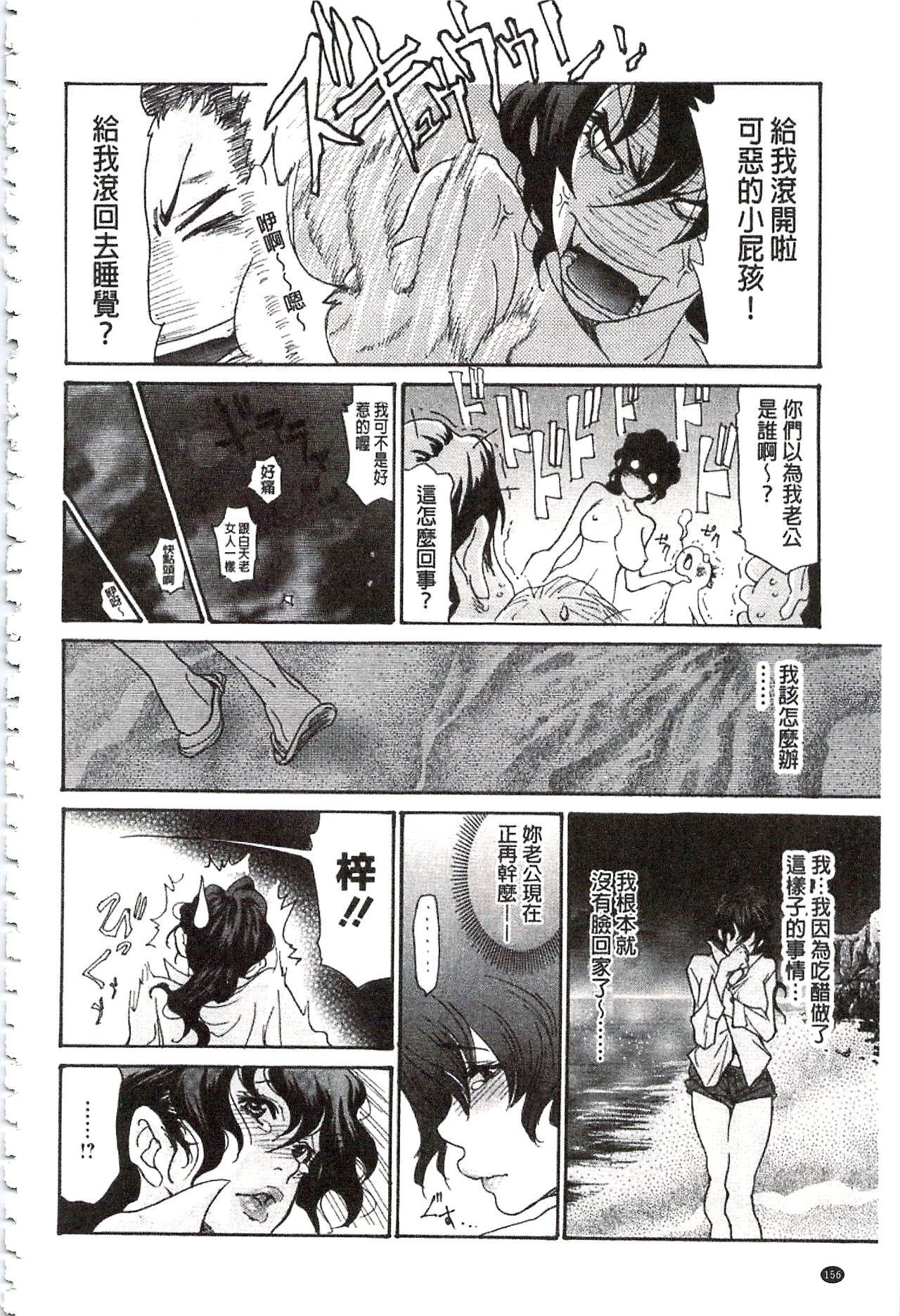 Umi No Yeah!!Collection - Page 159