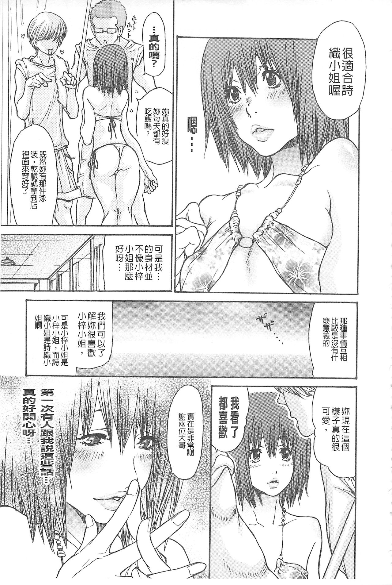 Umi No Yeah!!Collection - Page 52