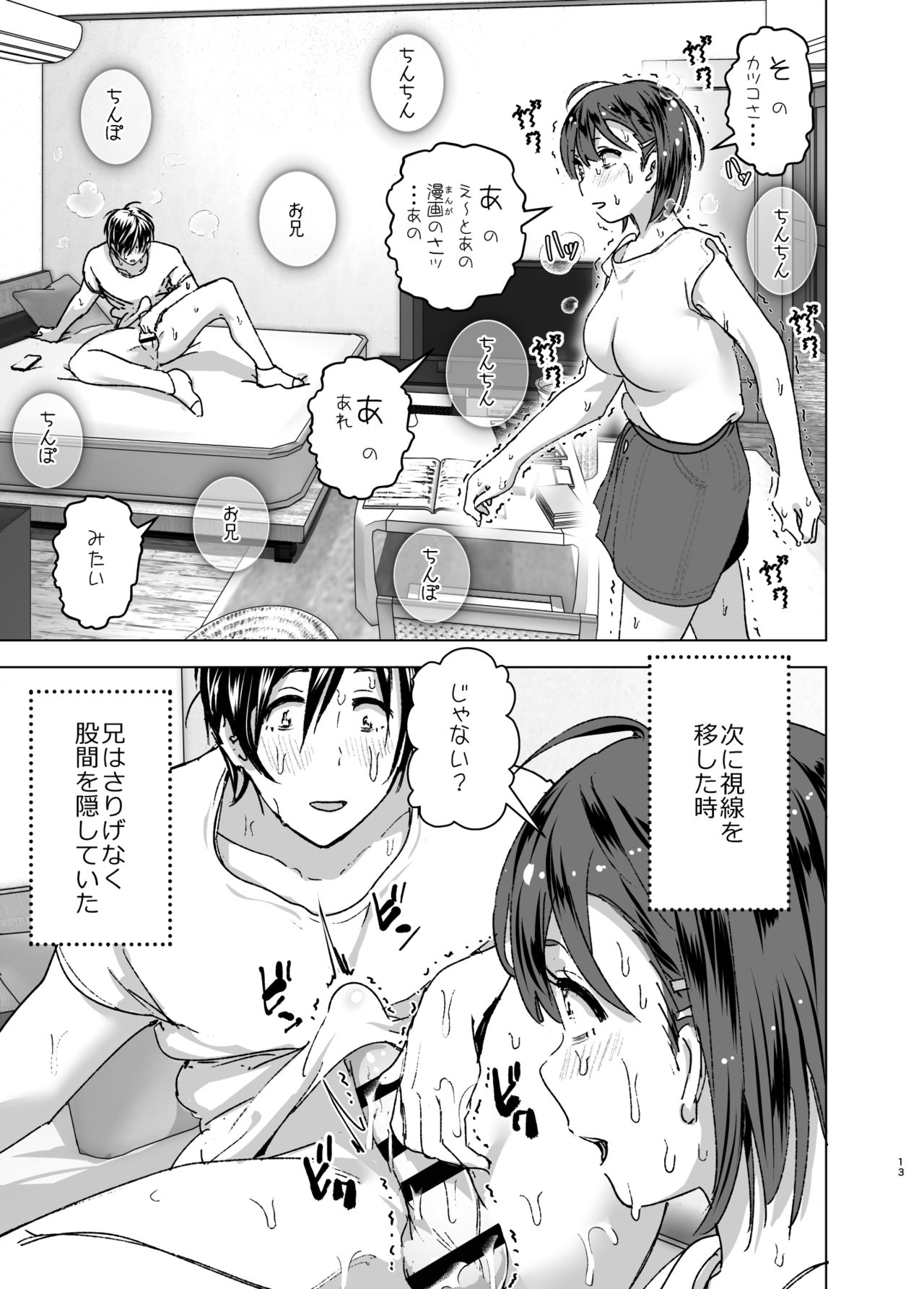 Chikubeam! Bibibibibi!! - Page 12