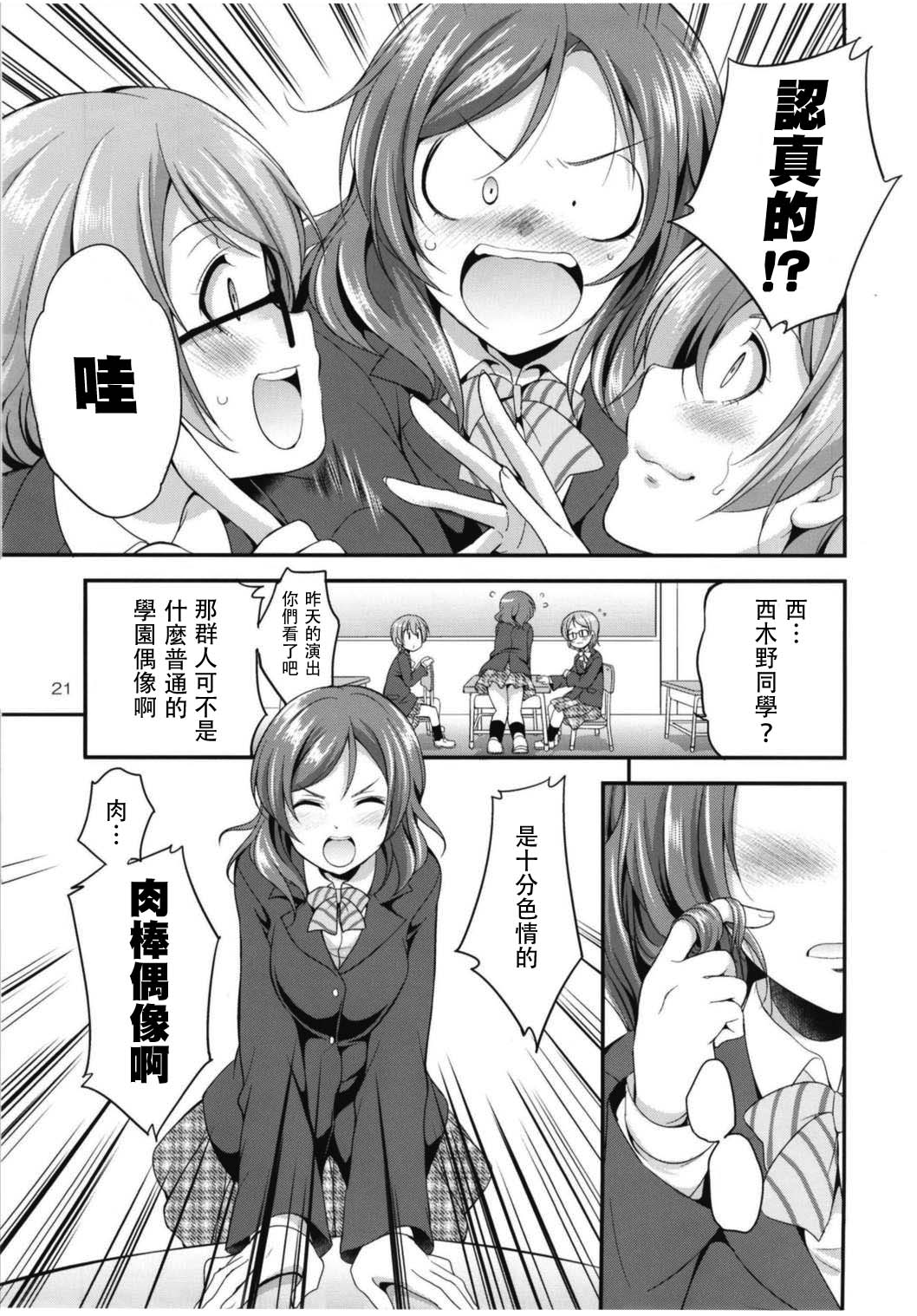 Futana Live! 3 - Page 22