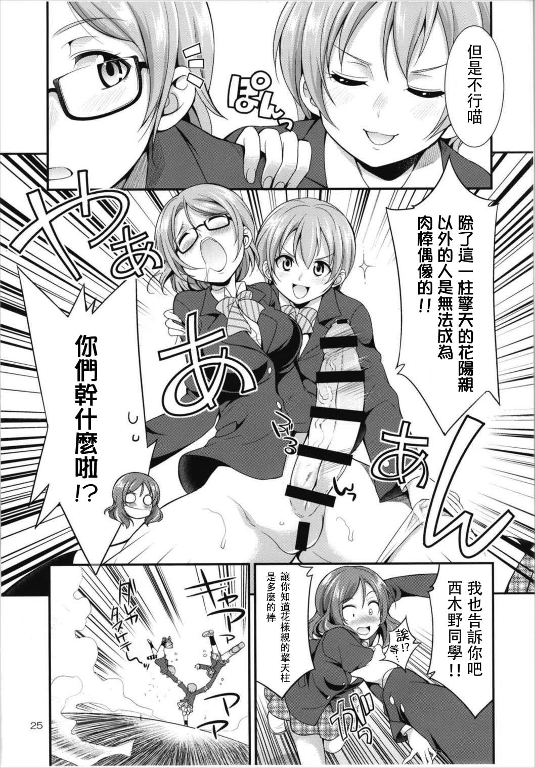 Futana Live! 3 - Page 26