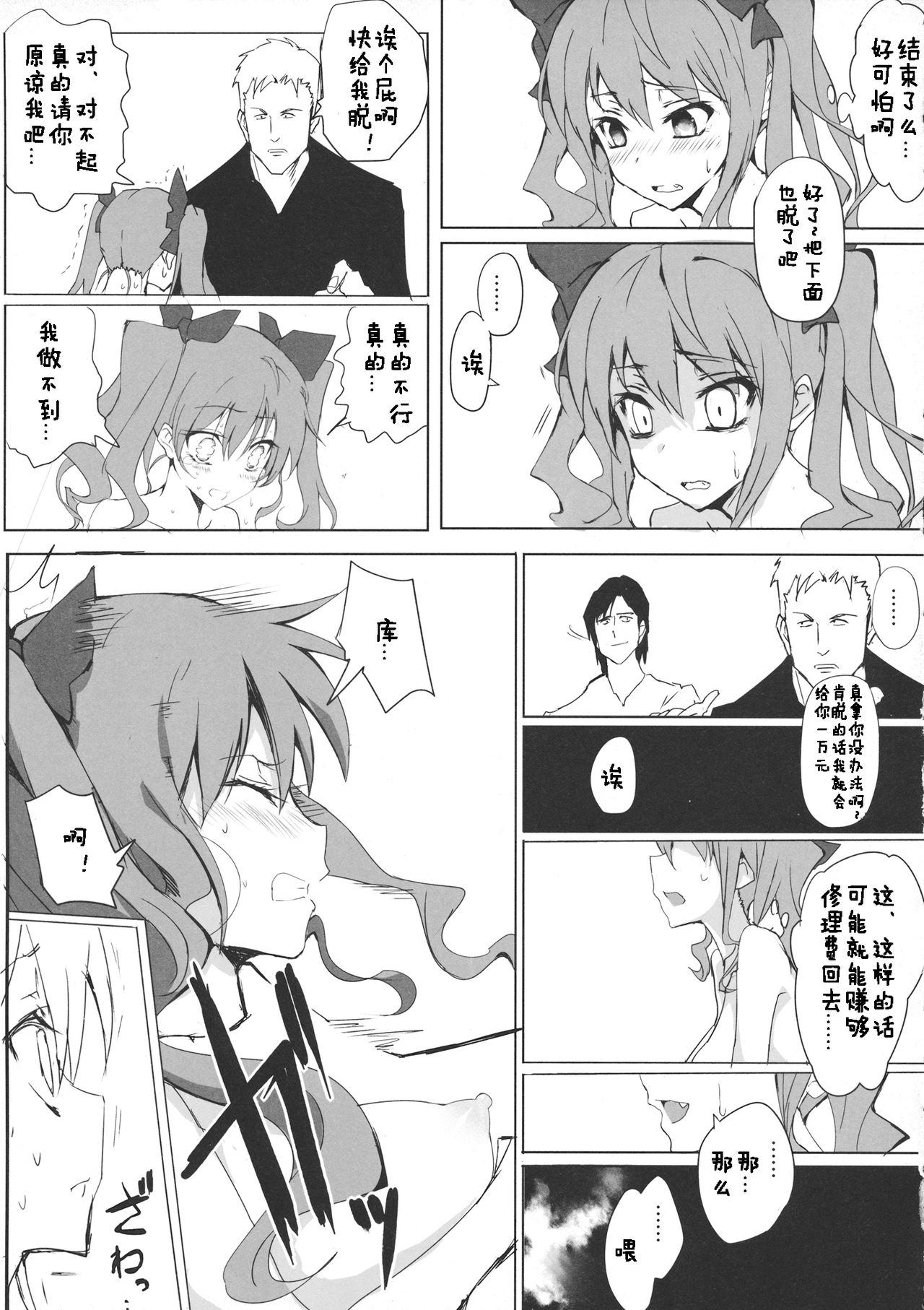 Hatate-chan no Arbeit - Page 10