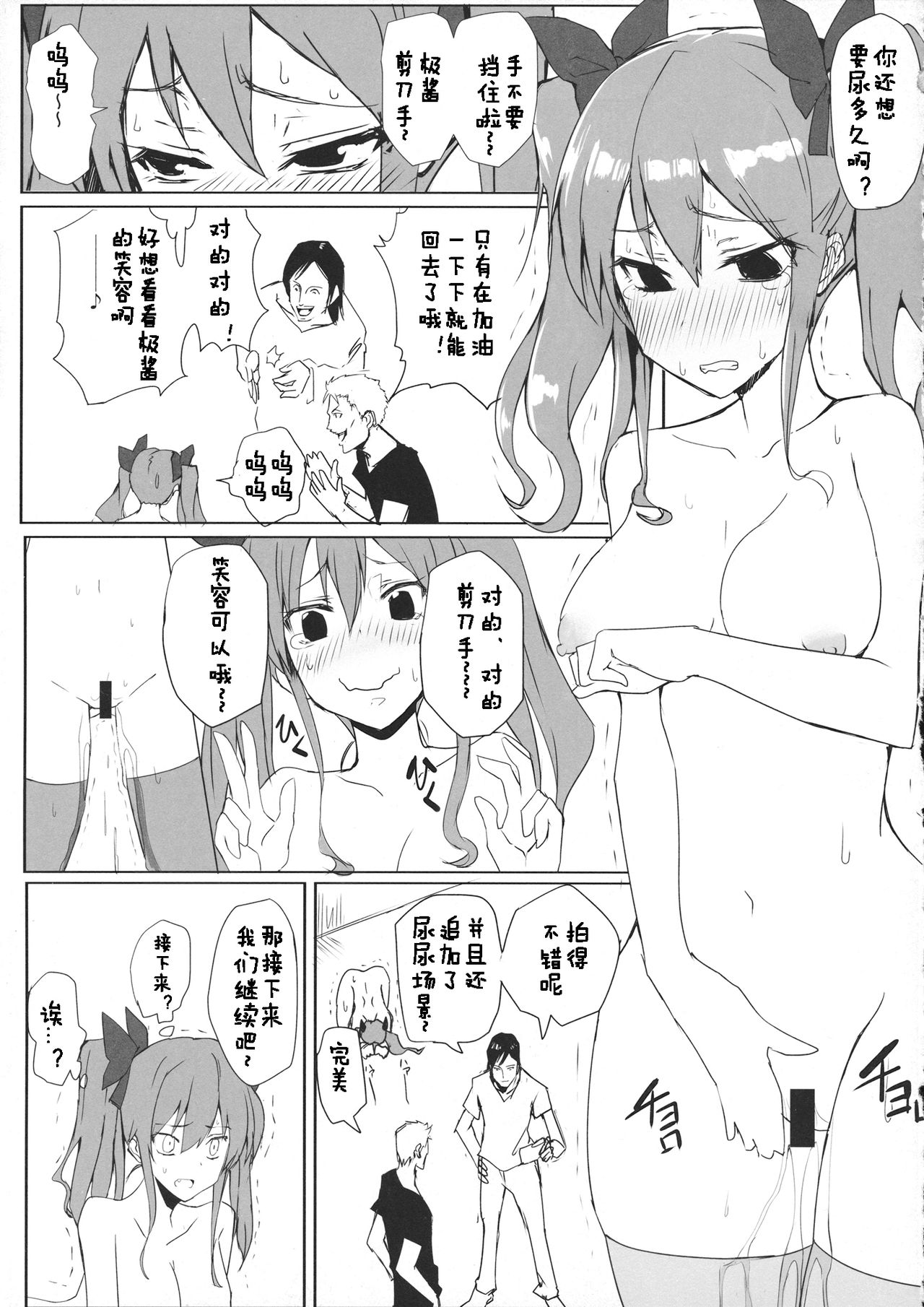 Hatate-chan no Arbeit - Page 12