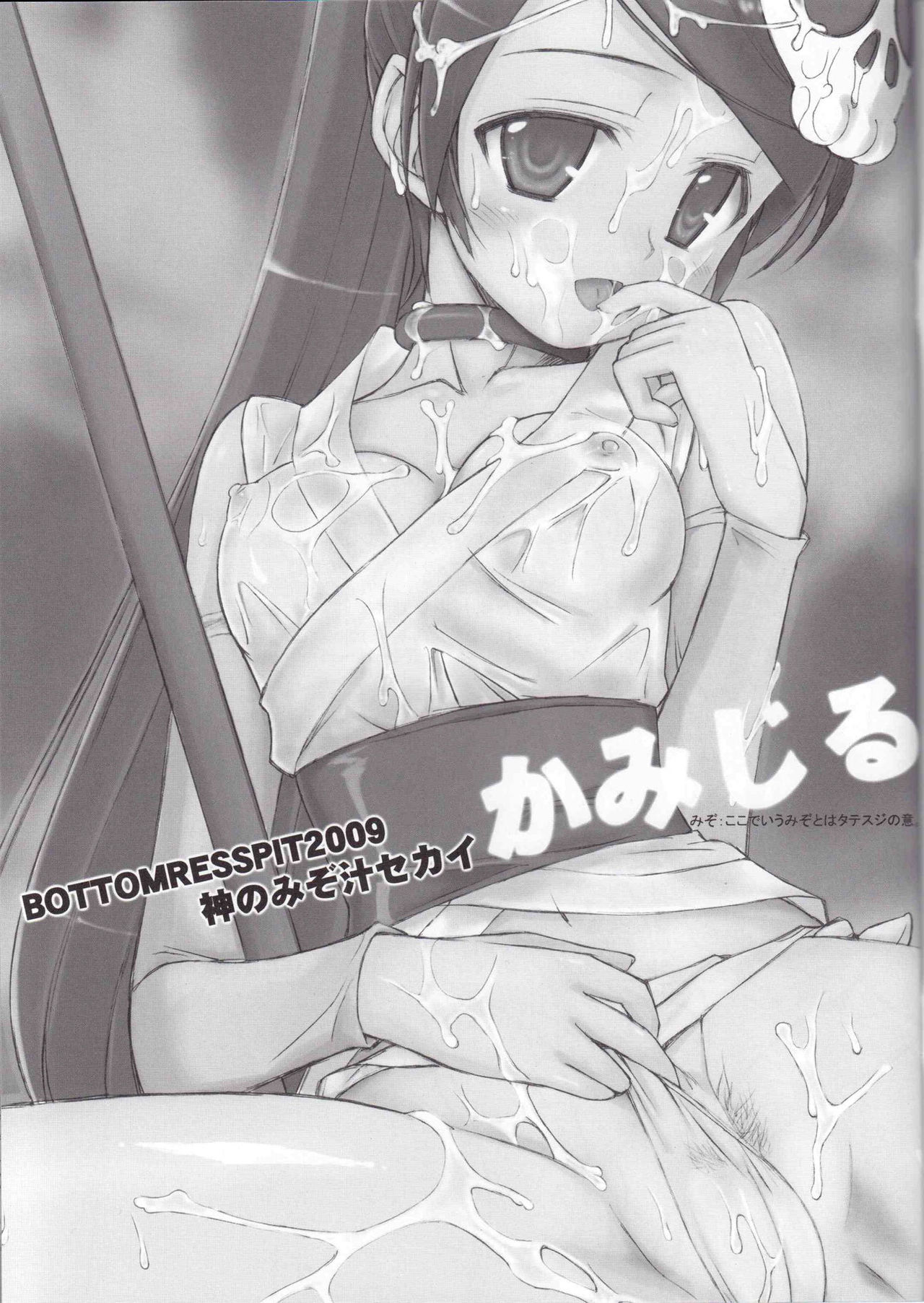 Kamijiru - Page 4