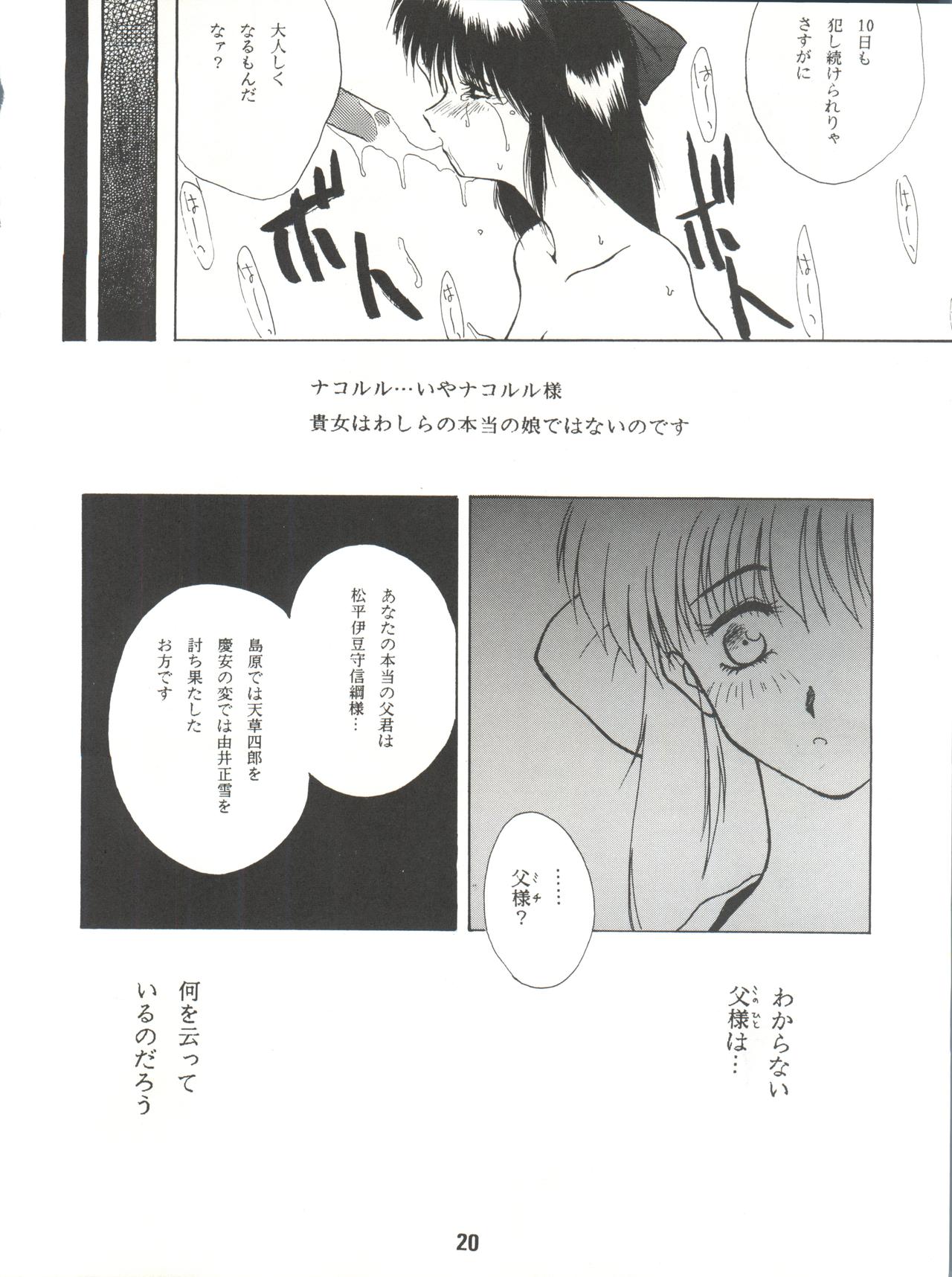 Denkou - Page 20