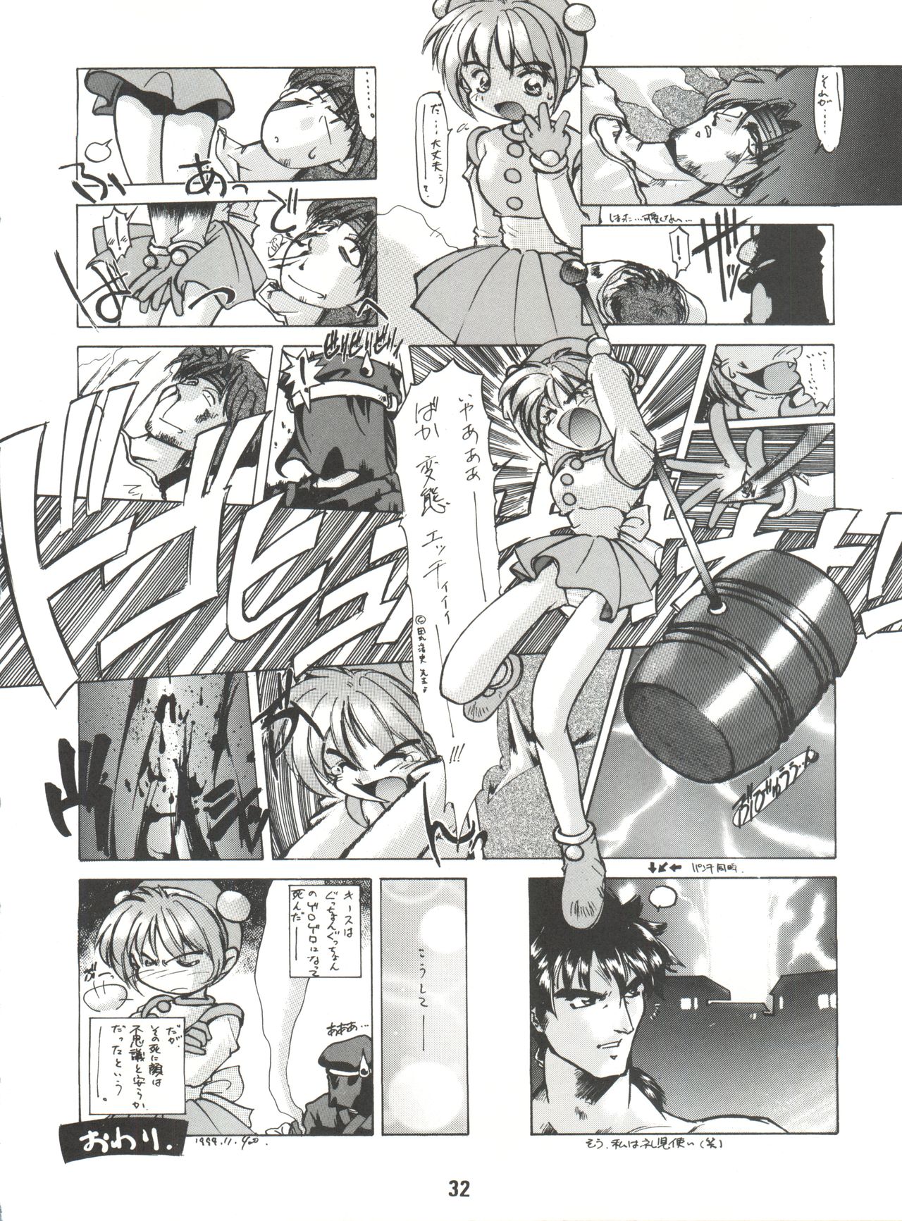 Denkou - Page 32