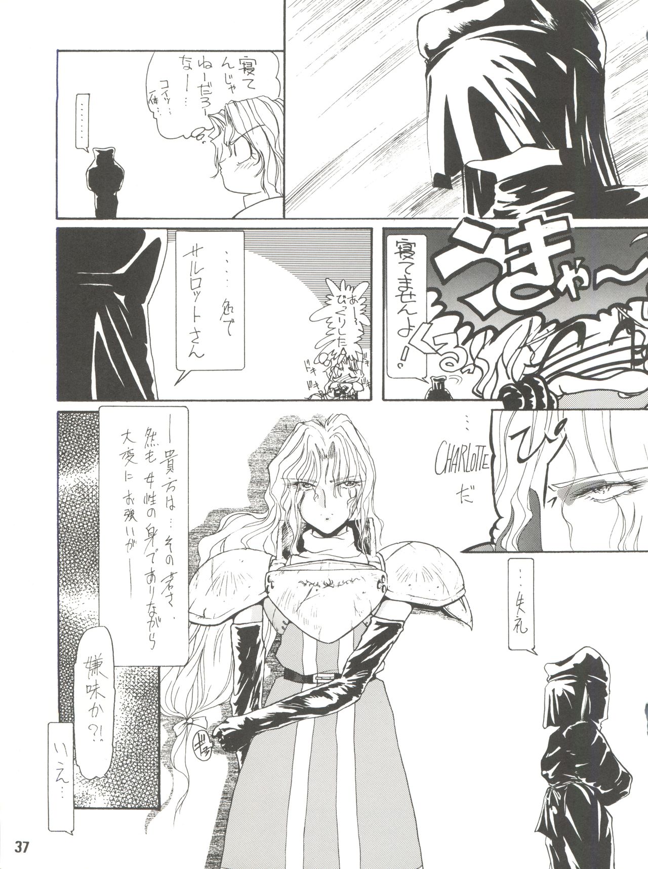Denkou - Page 37