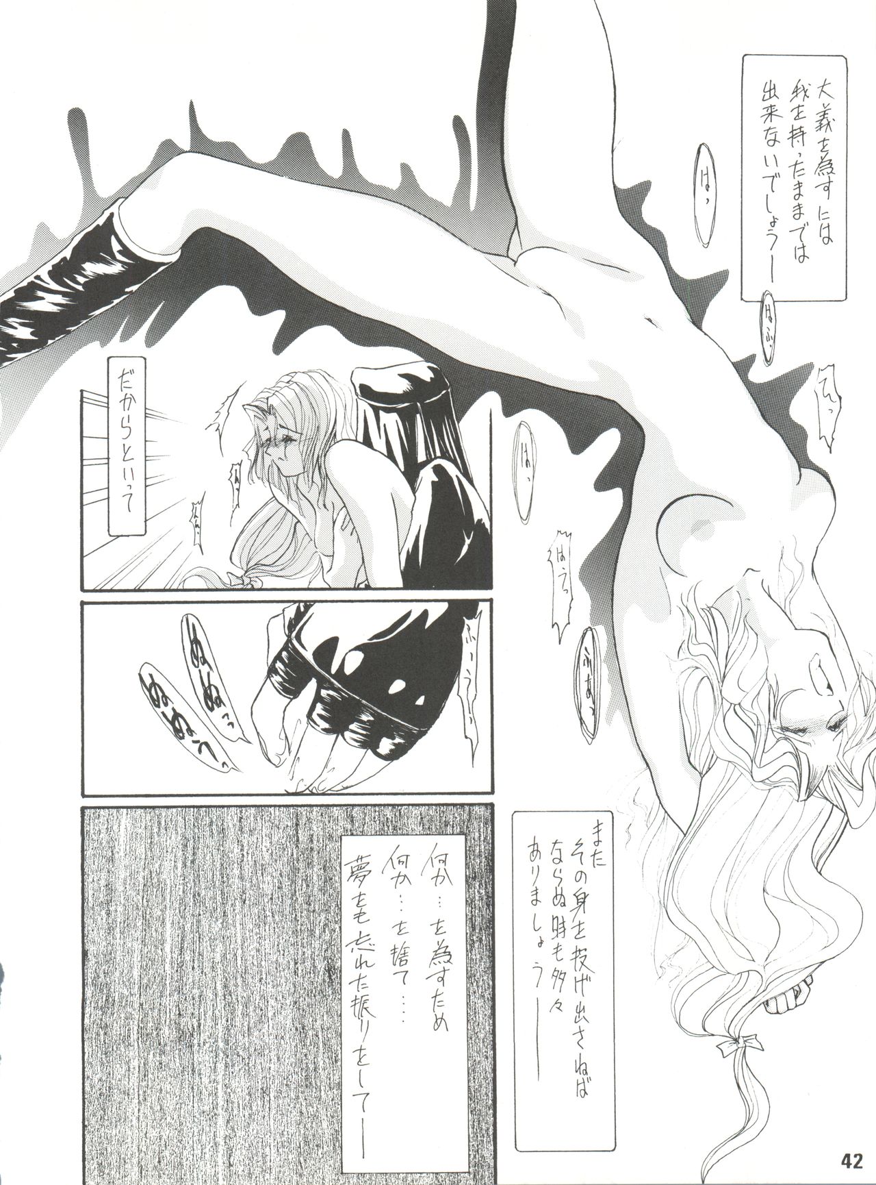 Denkou - Page 42