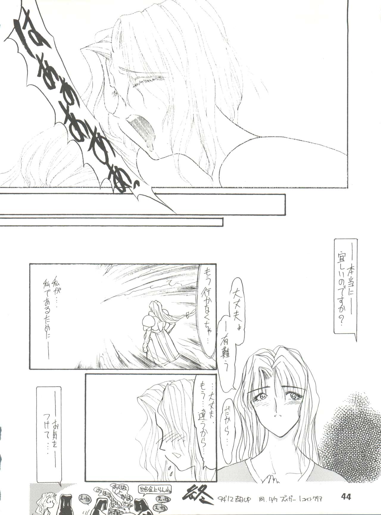 Denkou - Page 44